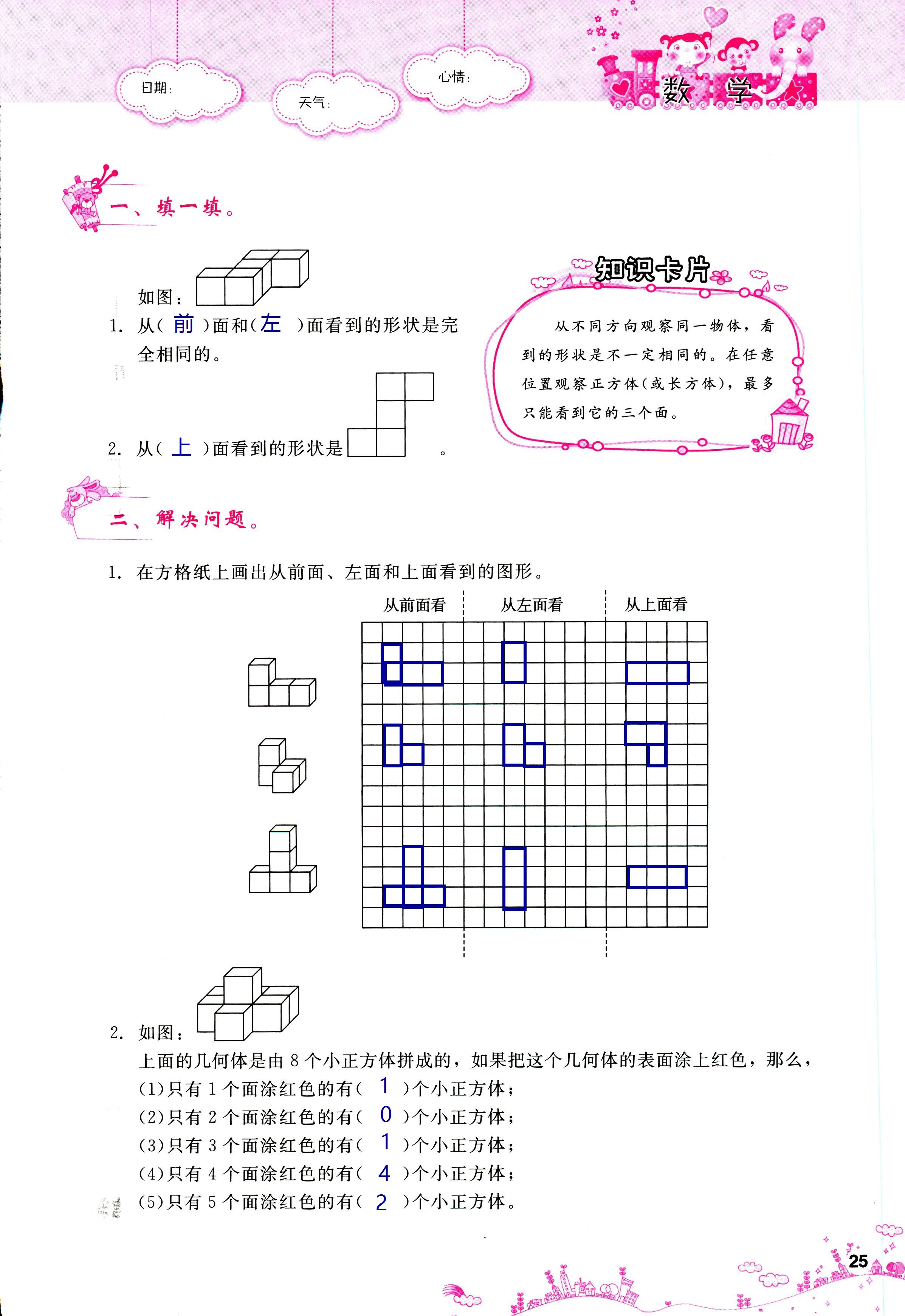 2018年天舟文化精彩暑假團(tuán)結(jié)出版社四年級數(shù)學(xué)其它 第25頁