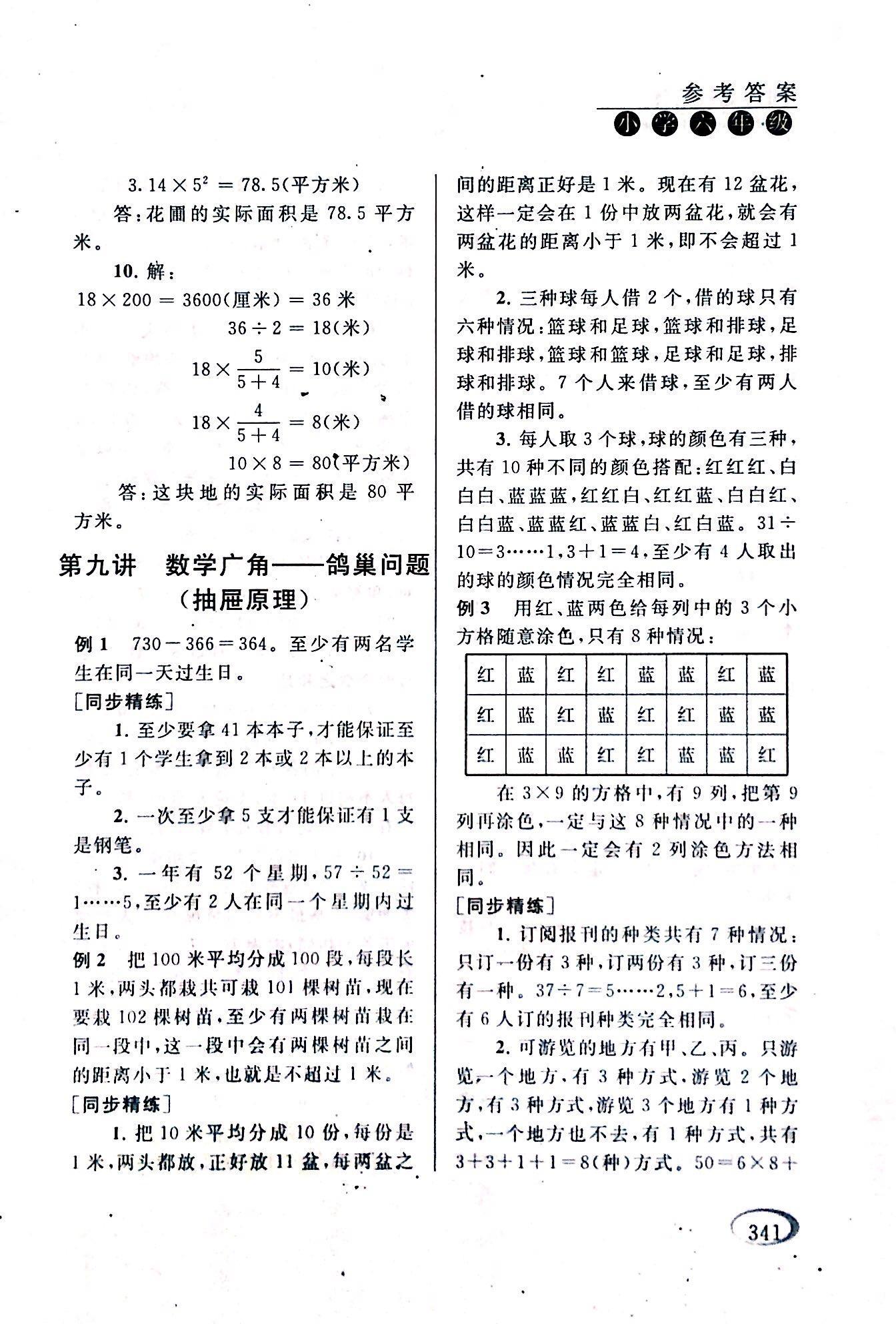 2017年同步奥数培优六年级数学人教版 第52页