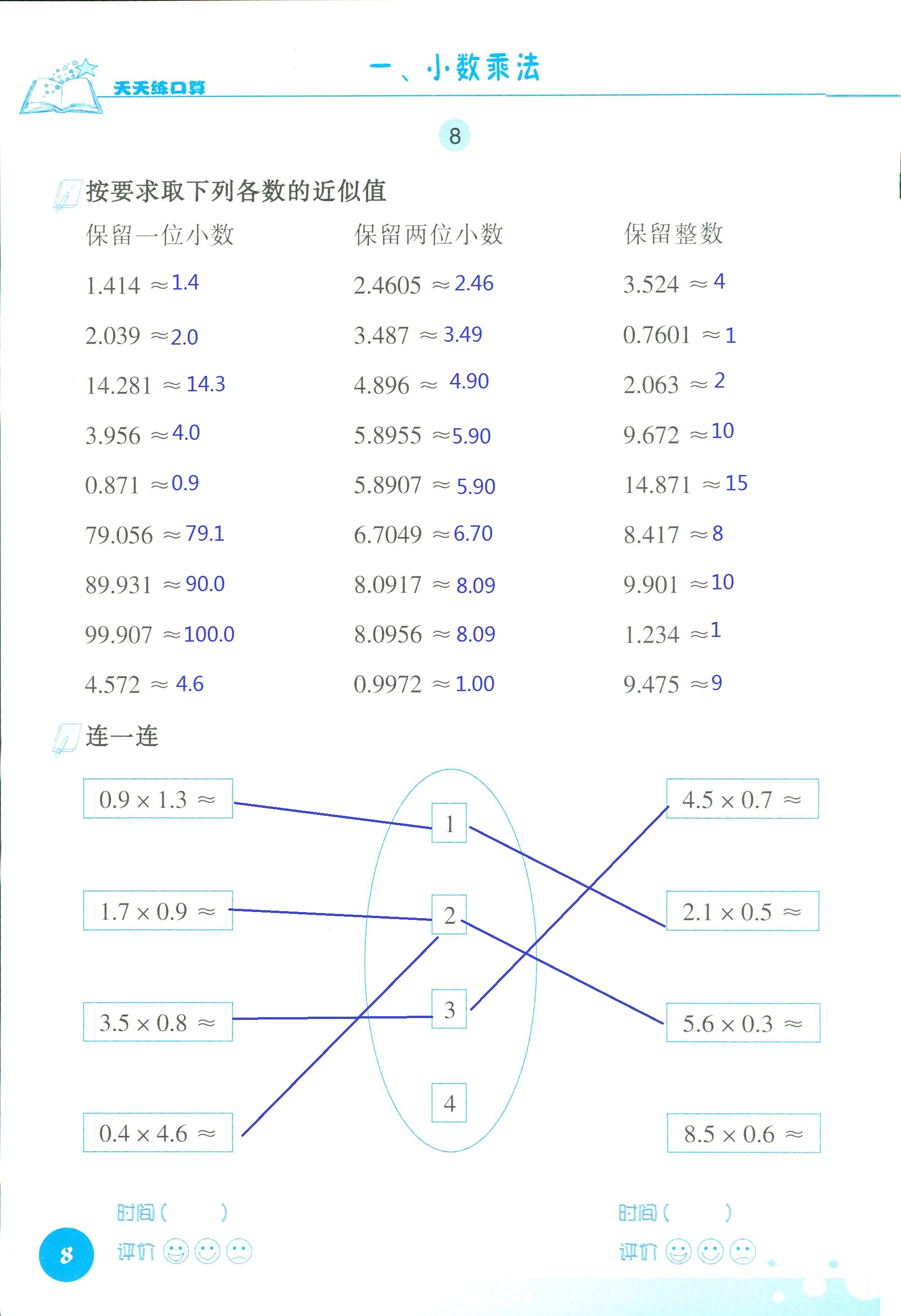 2018年天天练口算四年级数学人教版 第8页