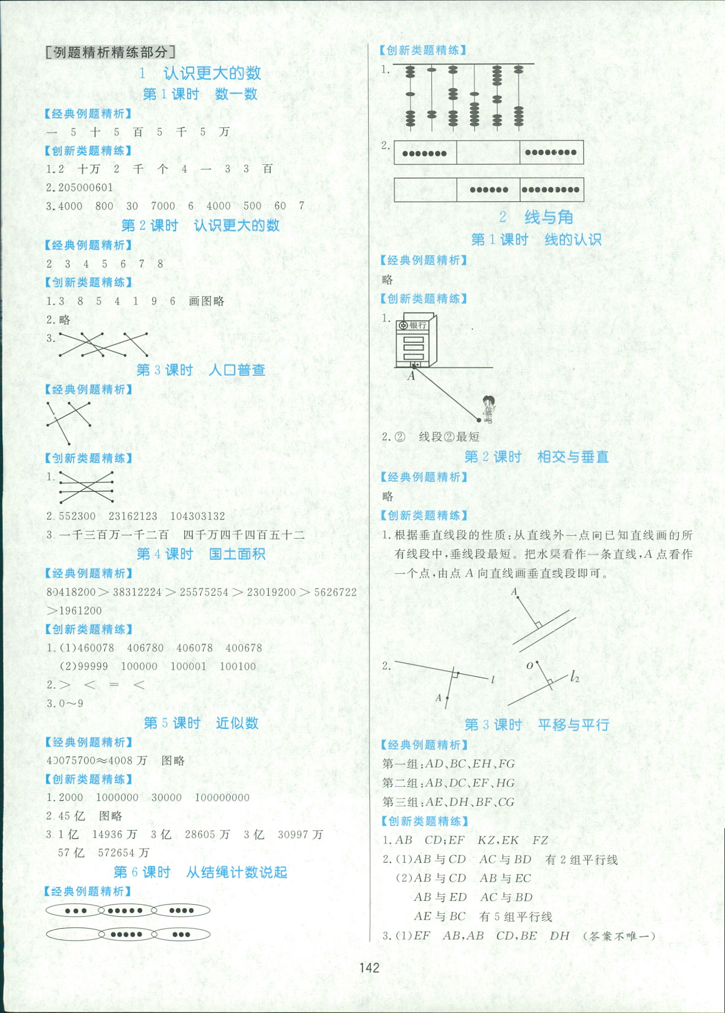 2018年黃岡名師天天練四年級(jí)數(shù)學(xué)人教版 第10頁