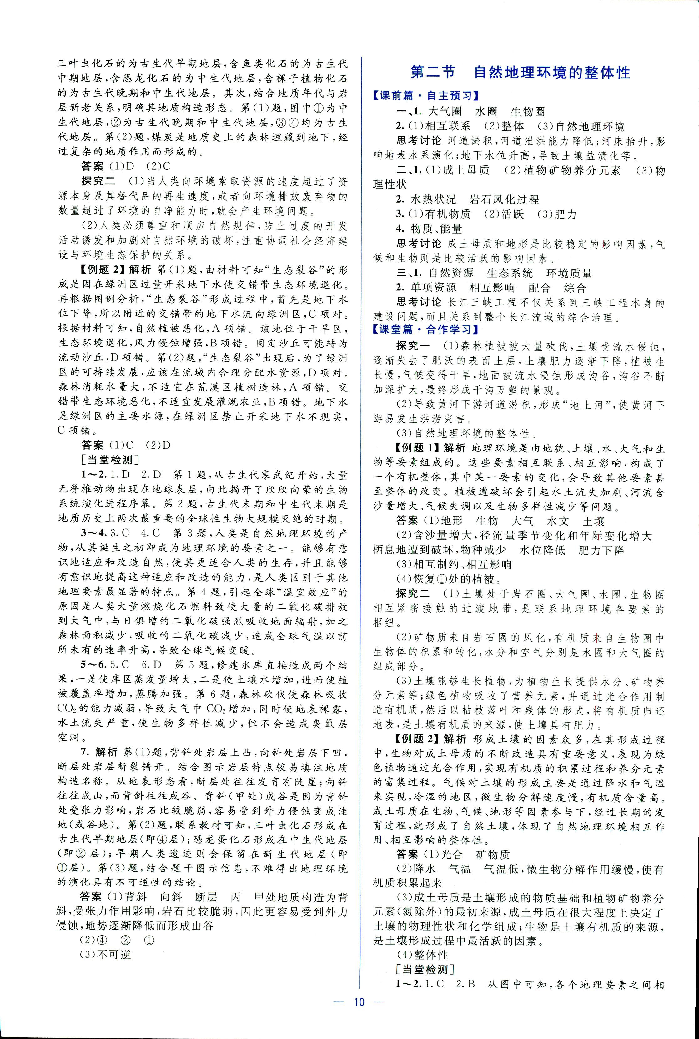 2017年同步學(xué)考優(yōu)化設(shè)計(jì)必修一地理湘教版 第10頁