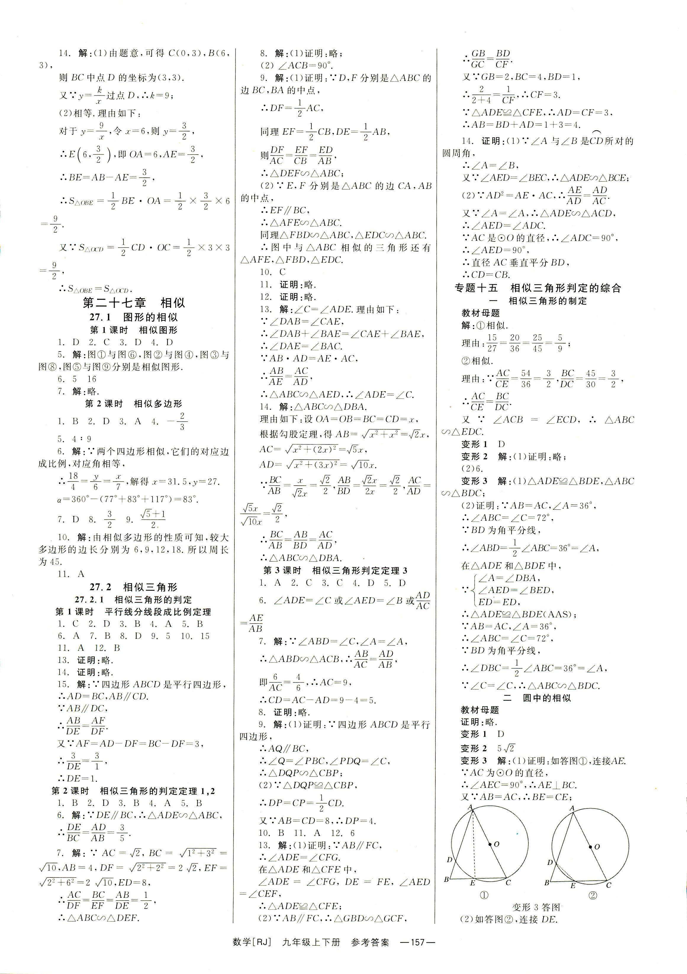 2018年全效學習學案導學設計九年級數(shù)學人教版 第18頁