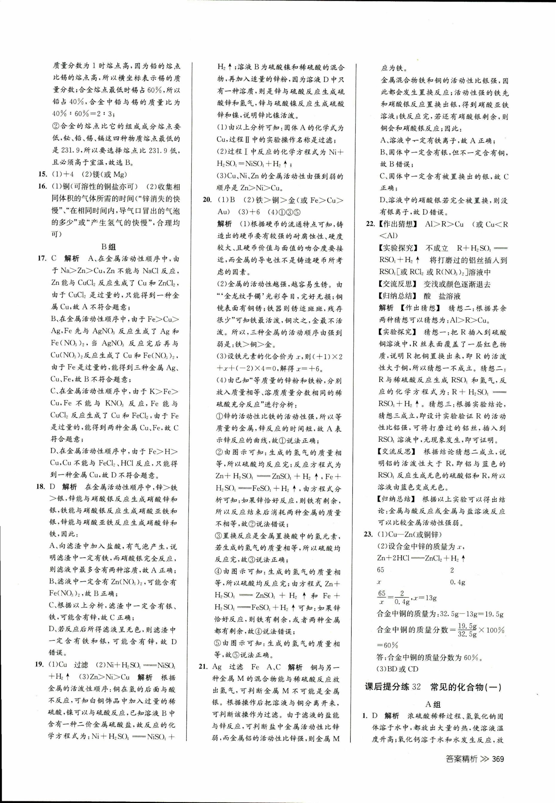 2017年聚焦新中考九年級(jí)科學(xué) 第57頁(yè)