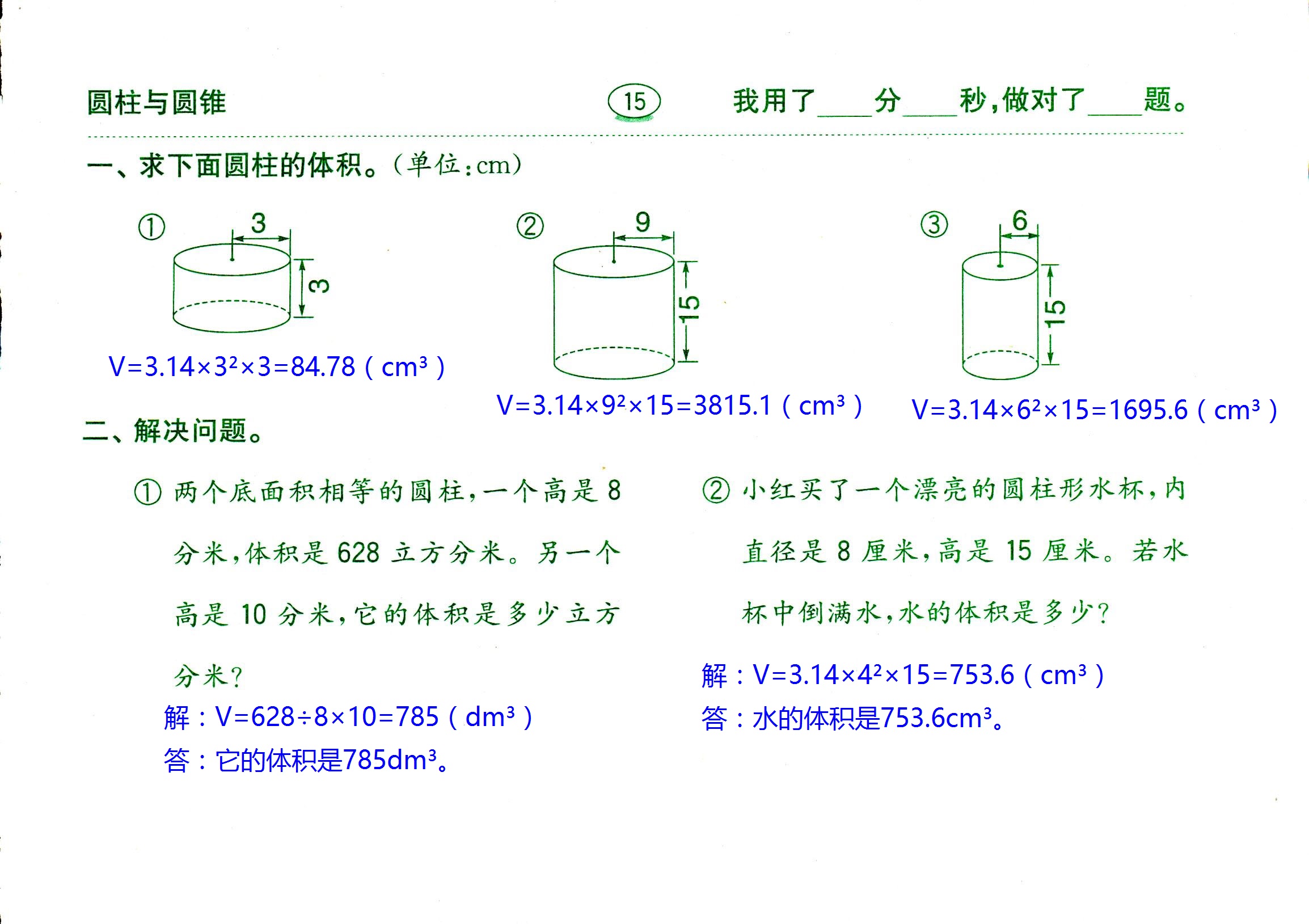 2017年口算題卡齊魯書(shū)社六年級(jí)數(shù)學(xué)人教版 第15頁(yè)