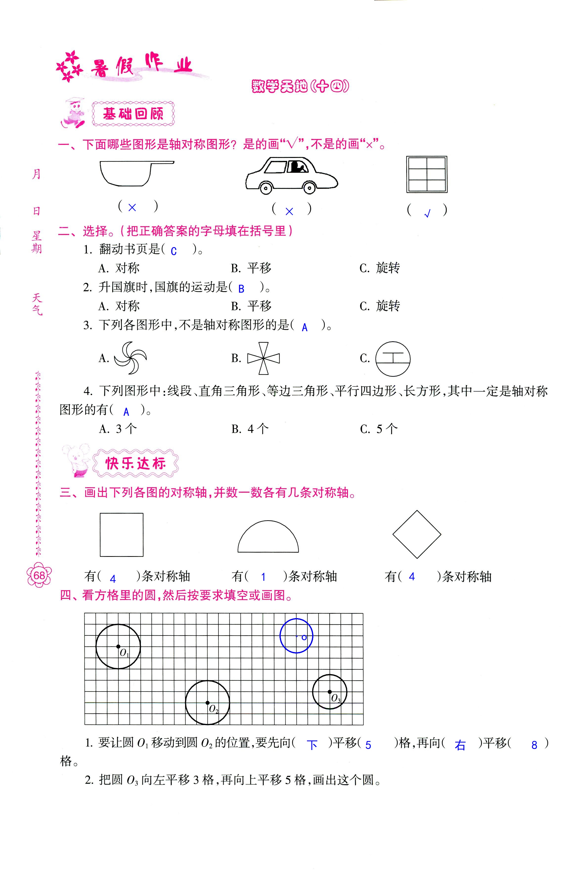 2018年暑假作业四年级南方日报出版社 第68页