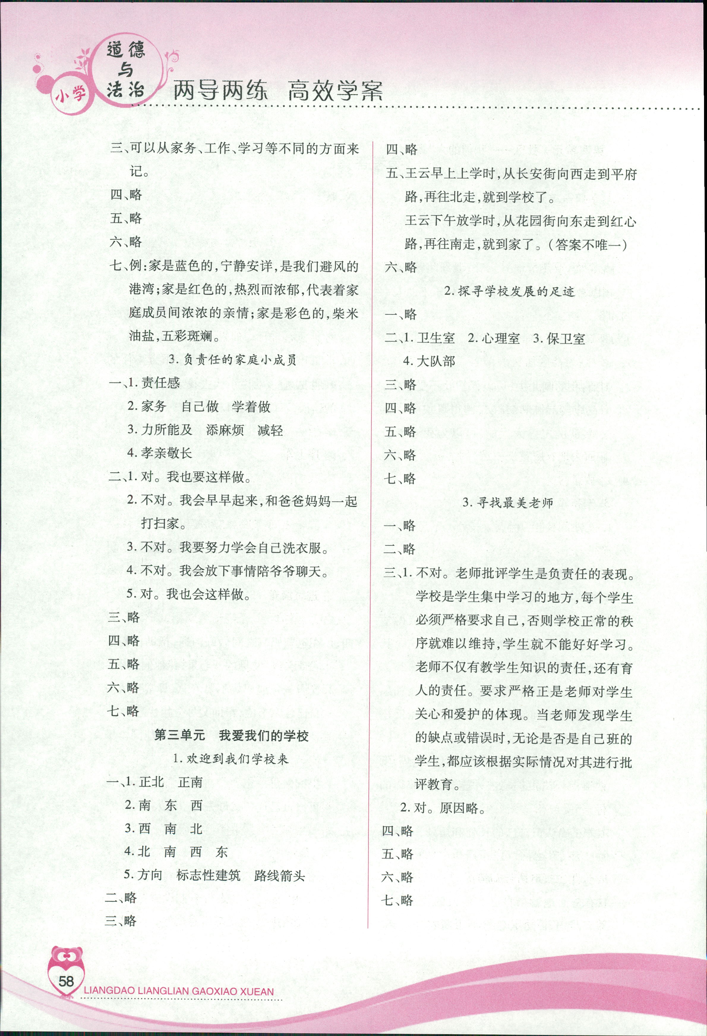 2018年新課標(biāo)兩導(dǎo)兩練高效學(xué)案三年級(jí)道德與法治浙教版 第2頁(yè)