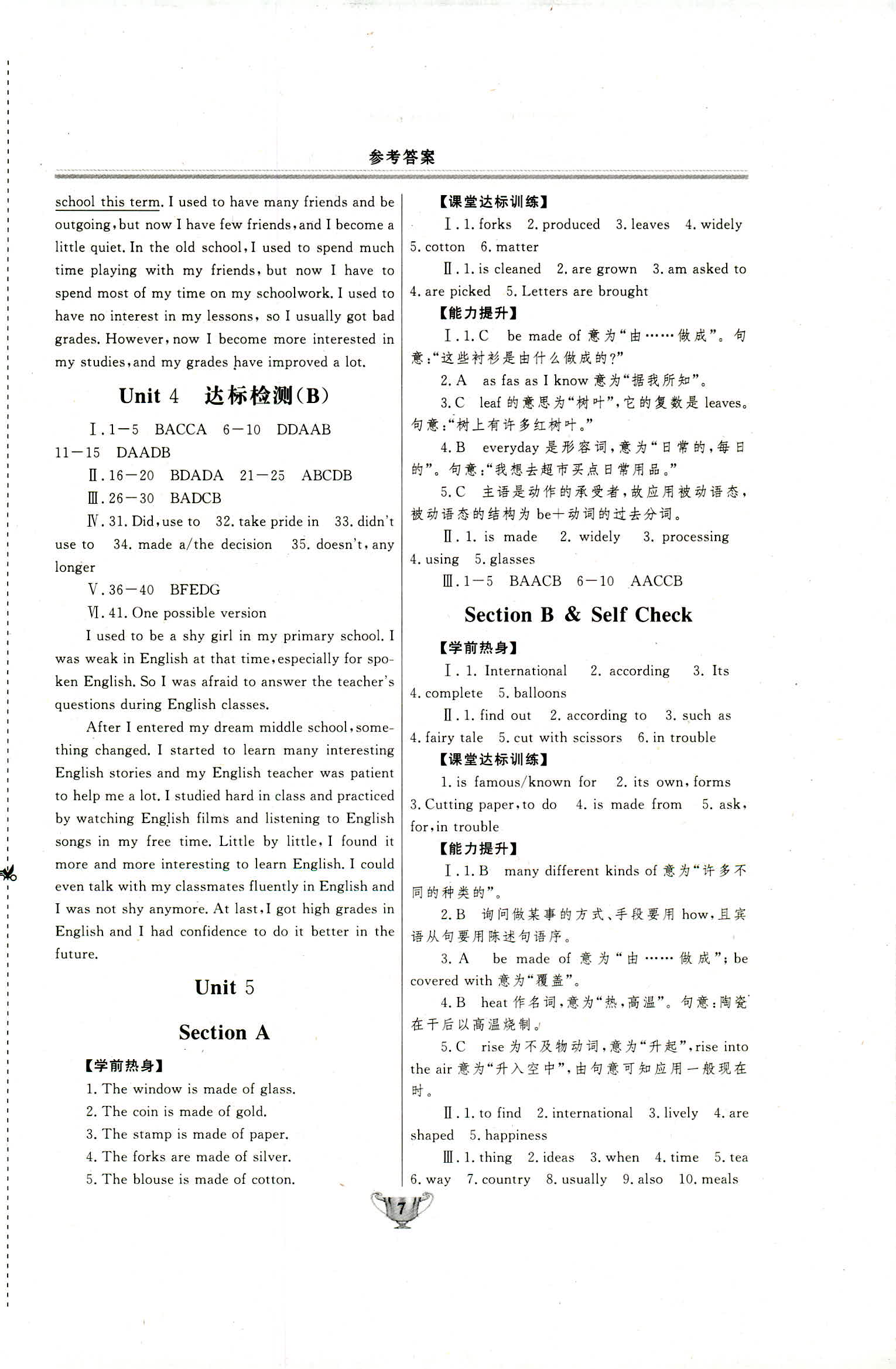 2018年實(shí)驗(yàn)教材新學(xué)案九年級(jí)英語(yǔ)人教版 第7頁(yè)