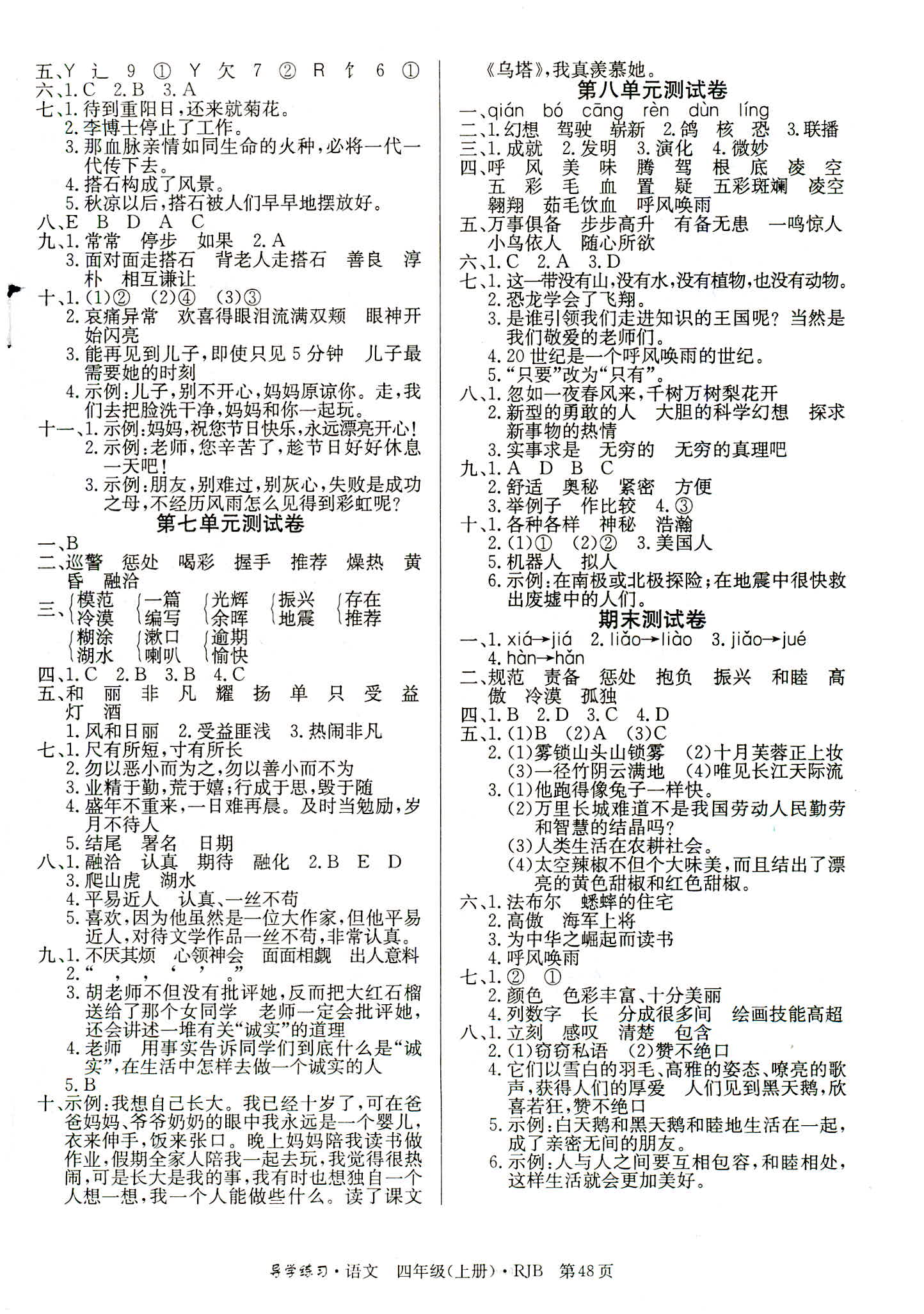 2018年樂享導(dǎo)學(xué)練習(xí)四年級語文人教B版 第8頁