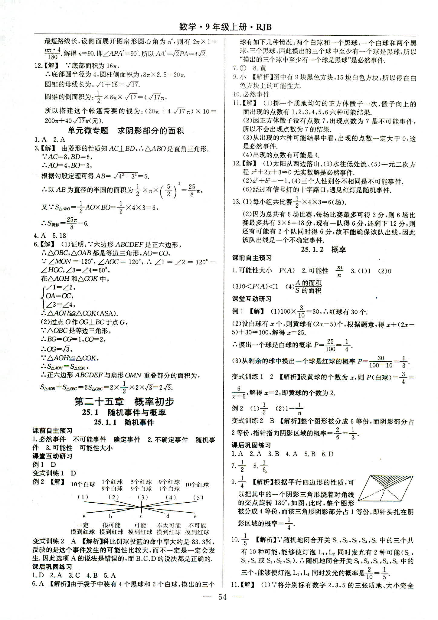 2018年樂(lè)享導(dǎo)學(xué)練習(xí)九年級(jí)數(shù)學(xué)人教版 第26頁(yè)