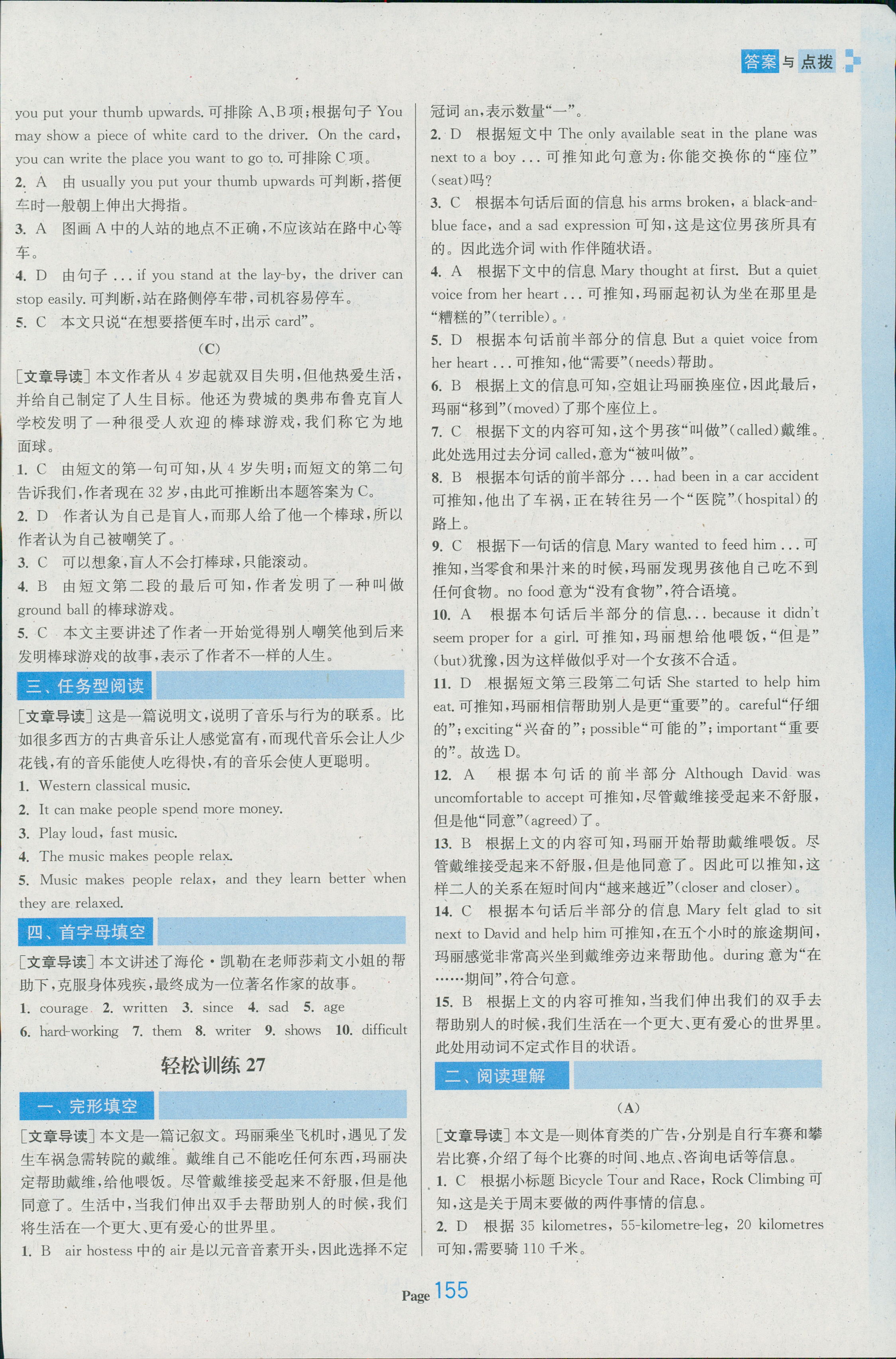 2018年輕松閱讀訓(xùn)練八年級(jí)英語人教版 第29頁