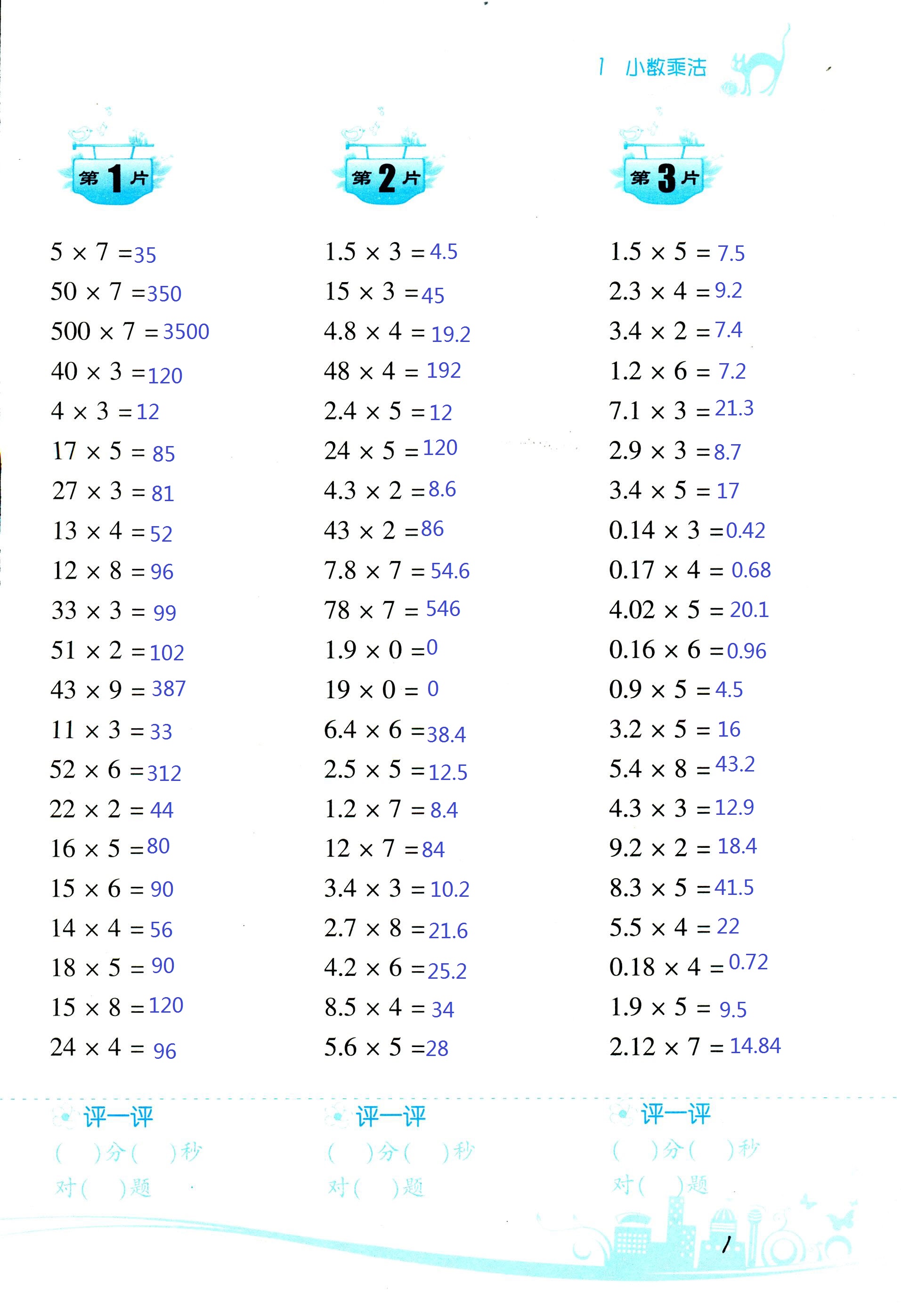 2017年小學(xué)數(shù)學(xué)口算訓(xùn)練五年級上人教版雙色版 第1頁