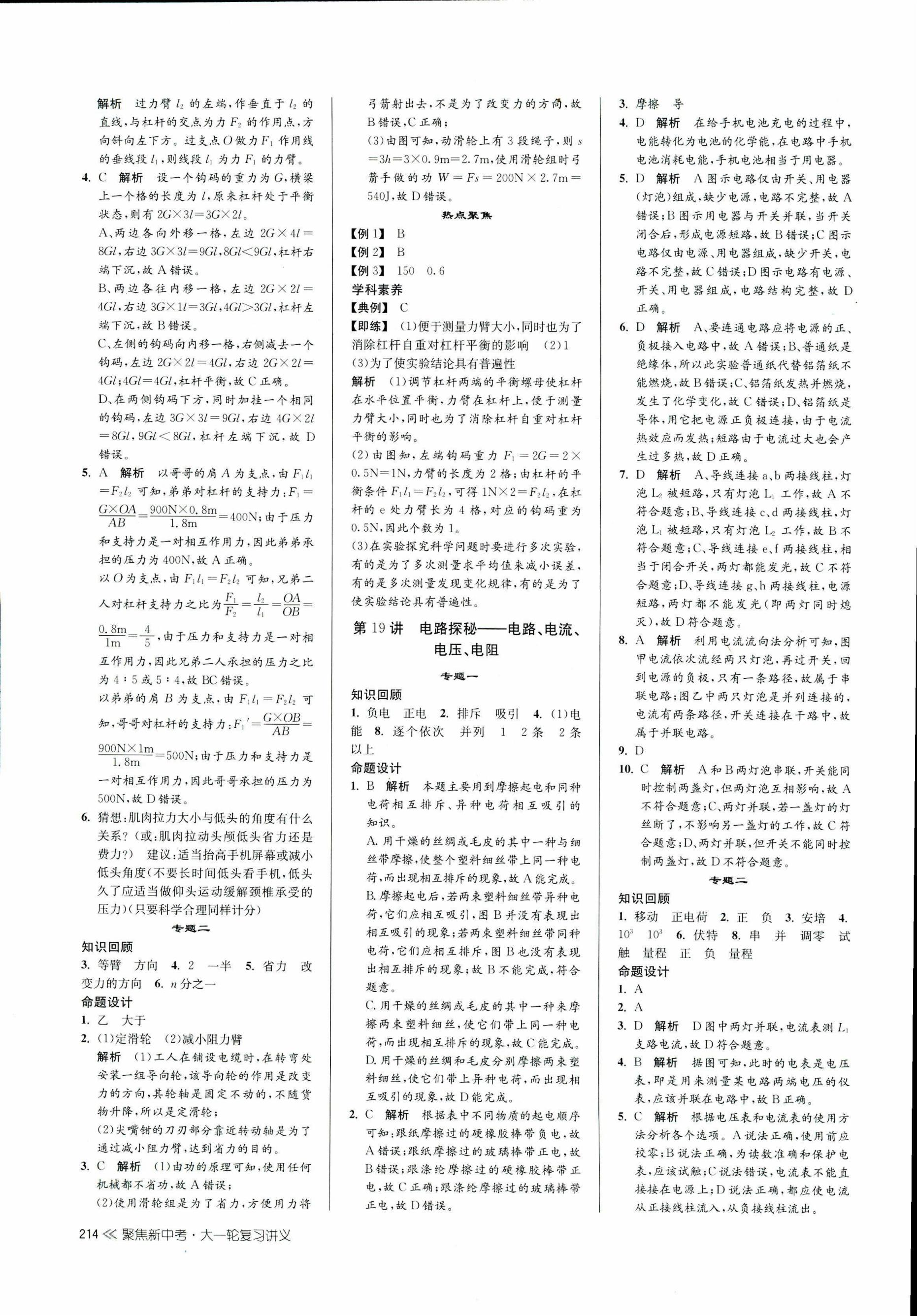 2017年聚焦新中考九年级科学 第13页