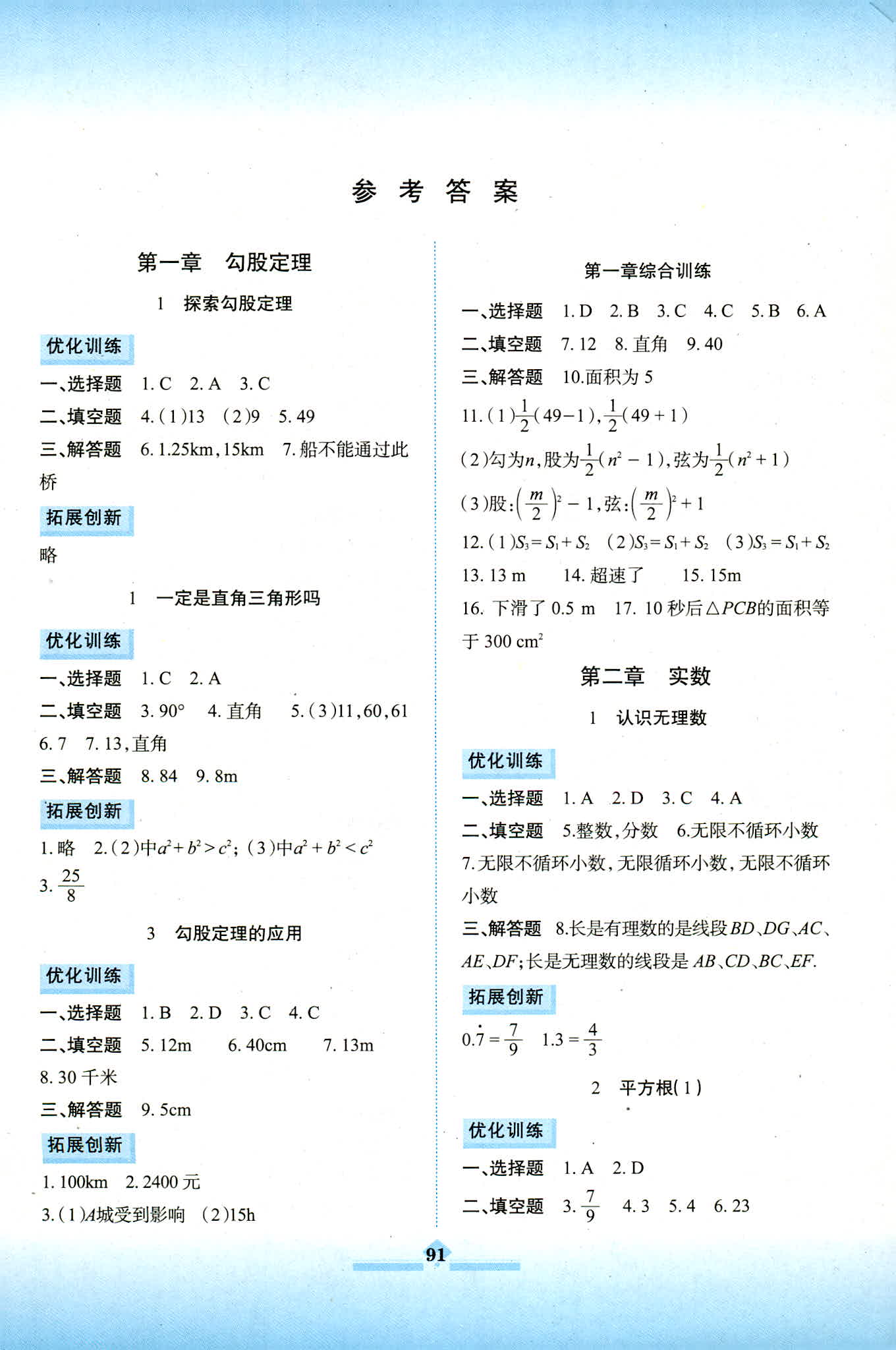 2018年同步拓展与训练初中新课程八年级数学北师大版 第1页