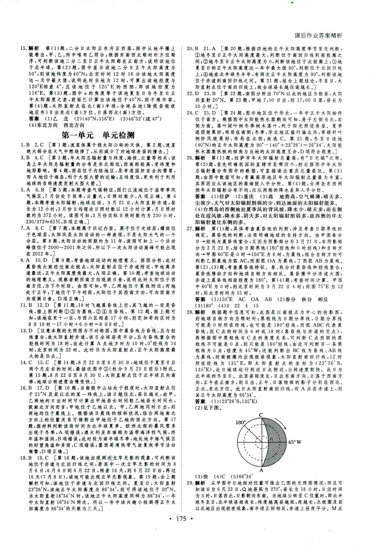 2018年創(chuàng)新設(shè)計必修一地理魯教版 第18頁