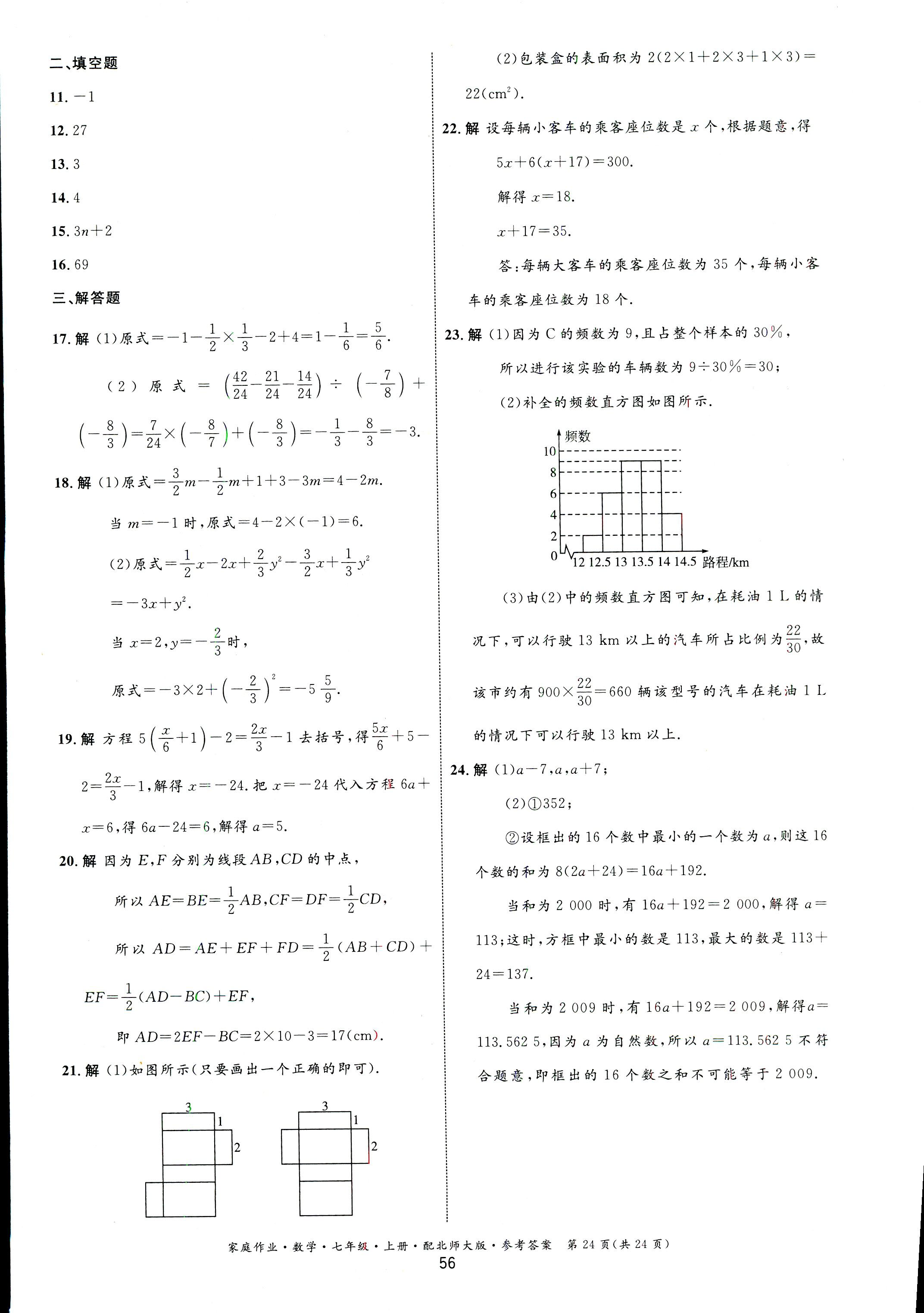 2018年家庭作业七年级数学上册北师大版 第24页