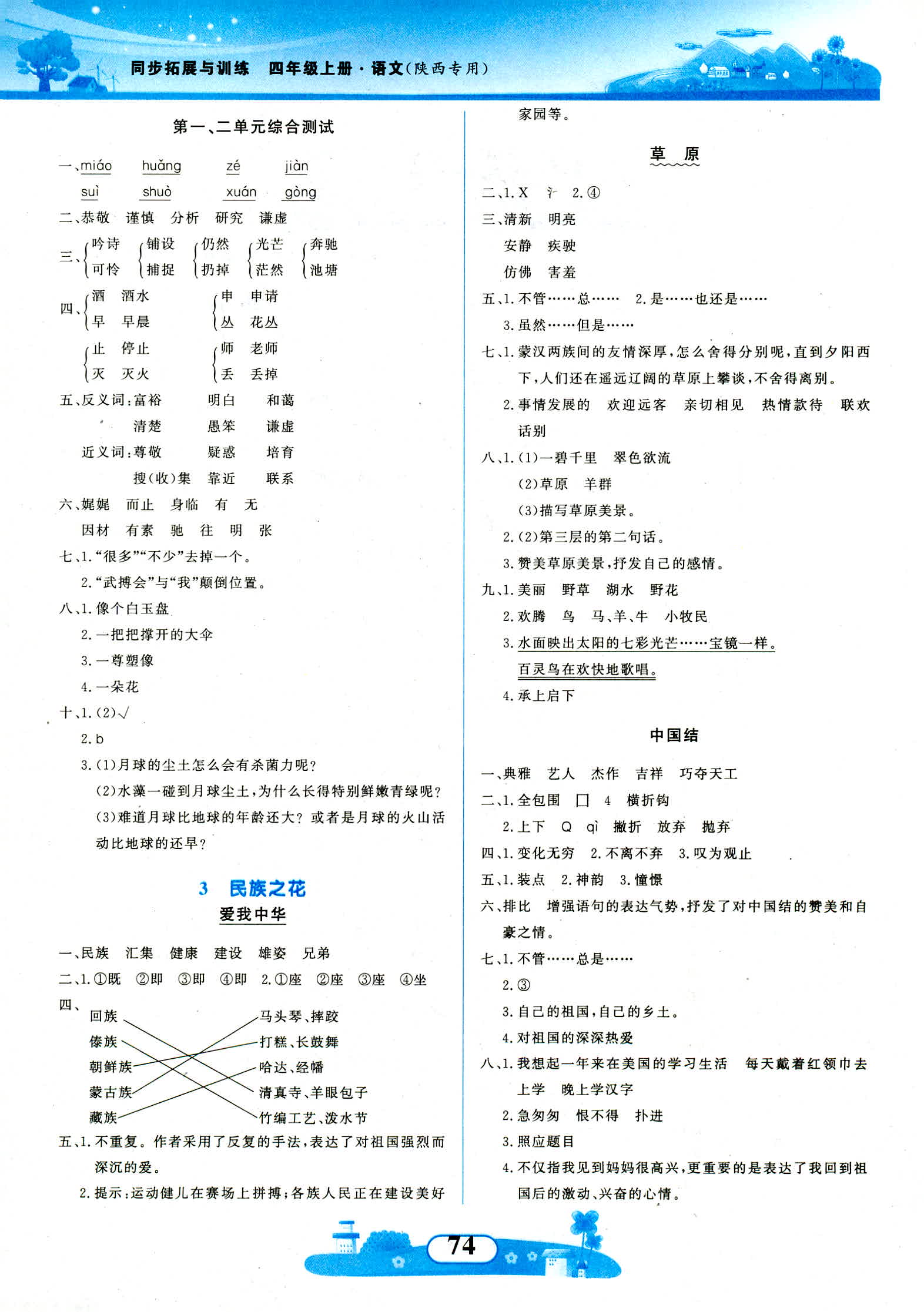 2018年同步拓展与训练四年级语文人教版 第2页