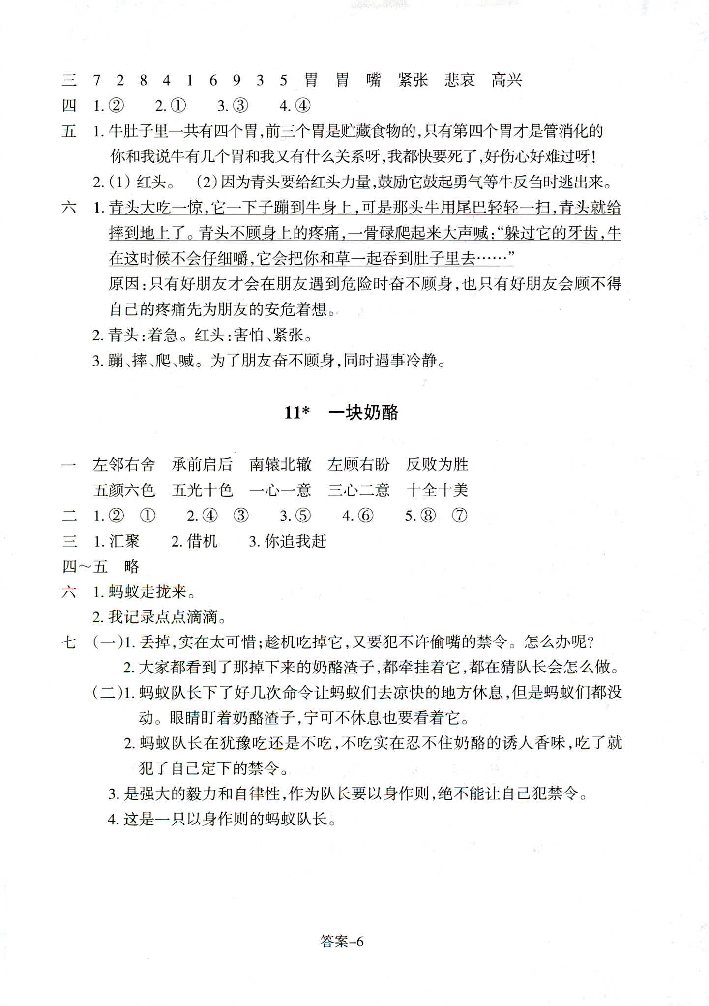 2018年每課一練浙江少年兒童出版社三年級(jí)語文人教版 第6頁