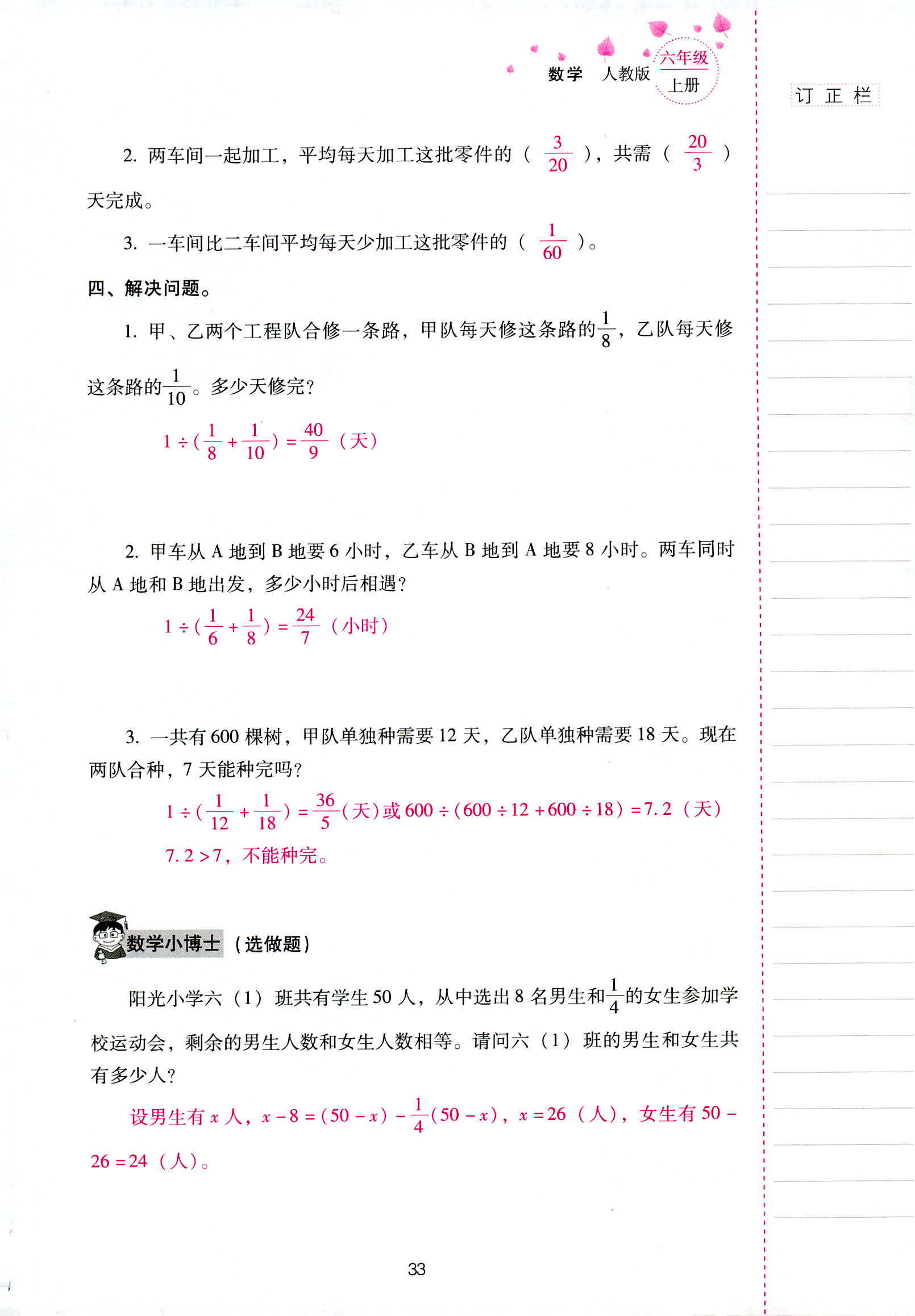 2018年云南省標(biāo)準(zhǔn)教輔同步指導(dǎo)訓(xùn)練與檢測六年級數(shù)學(xué)人教版 第33頁