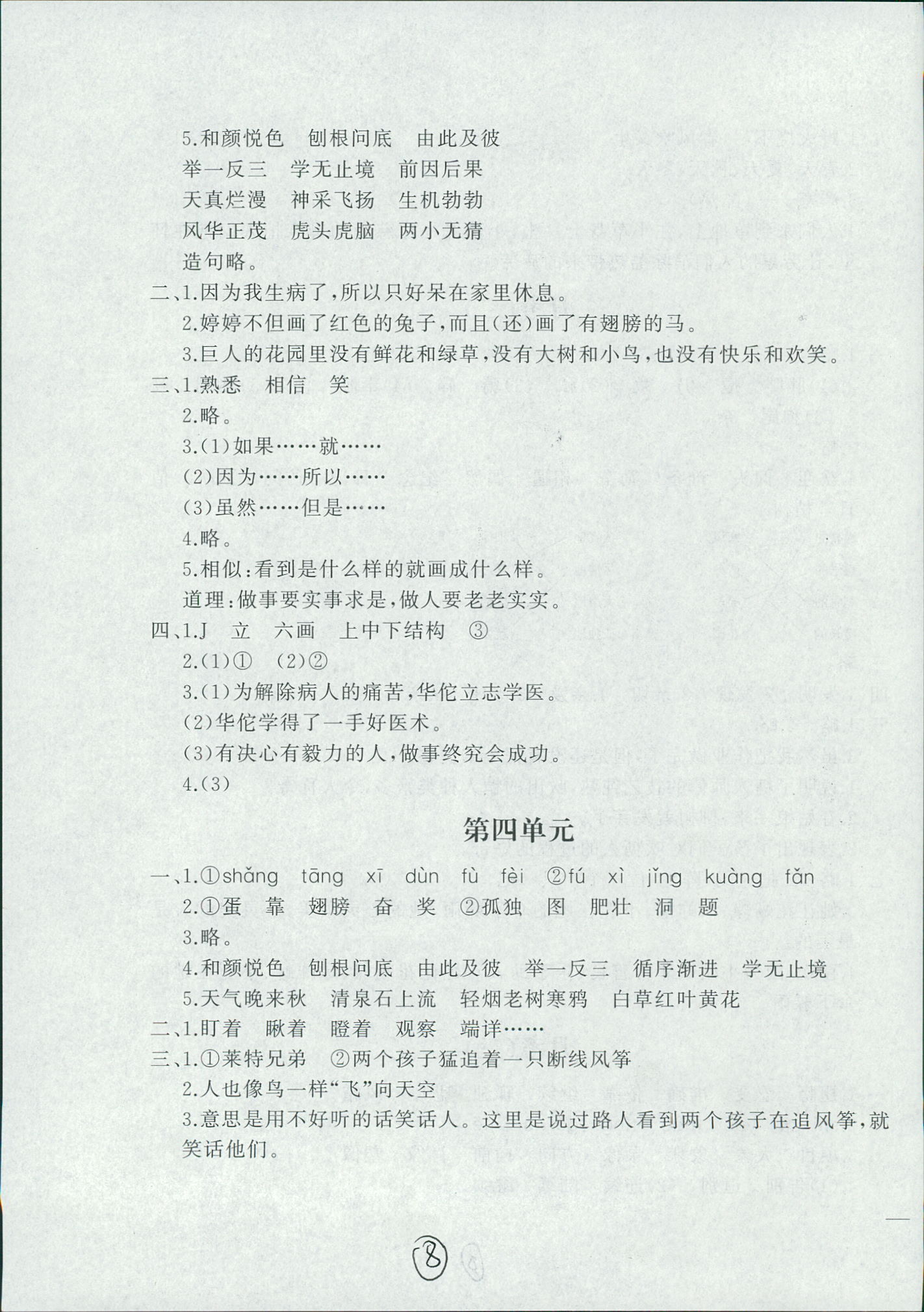 2018年1課1練三年級語文冀教版 第8頁