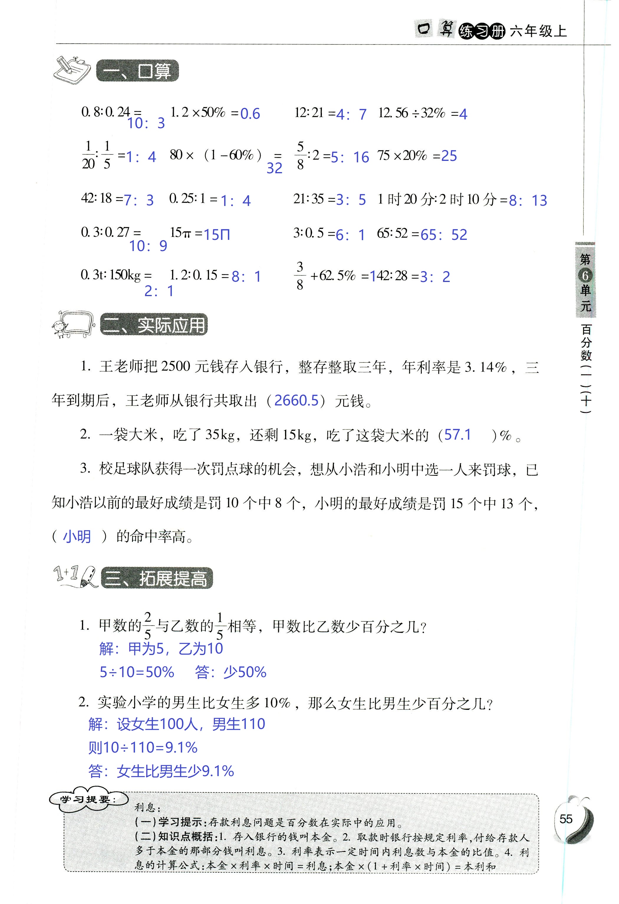 2018年小学数学口算练习册六年级人教版 第55页