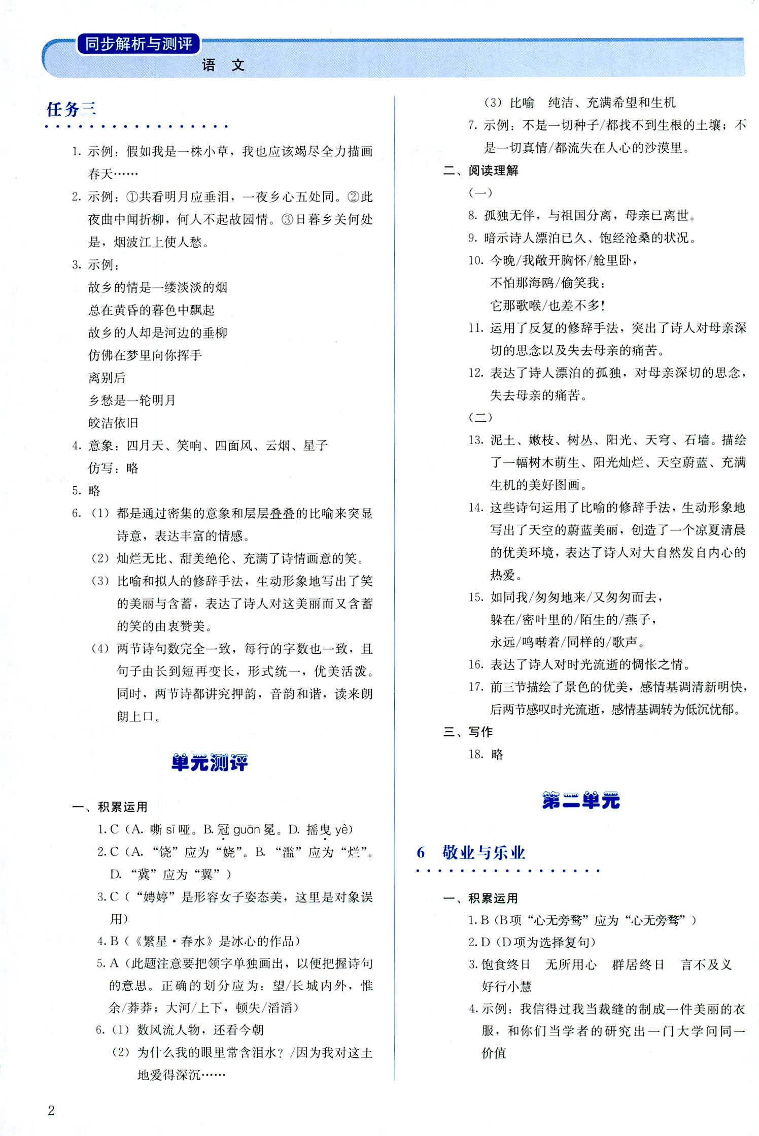 2018年人教金学典同步解析与测评九年级语文人教版 第2页