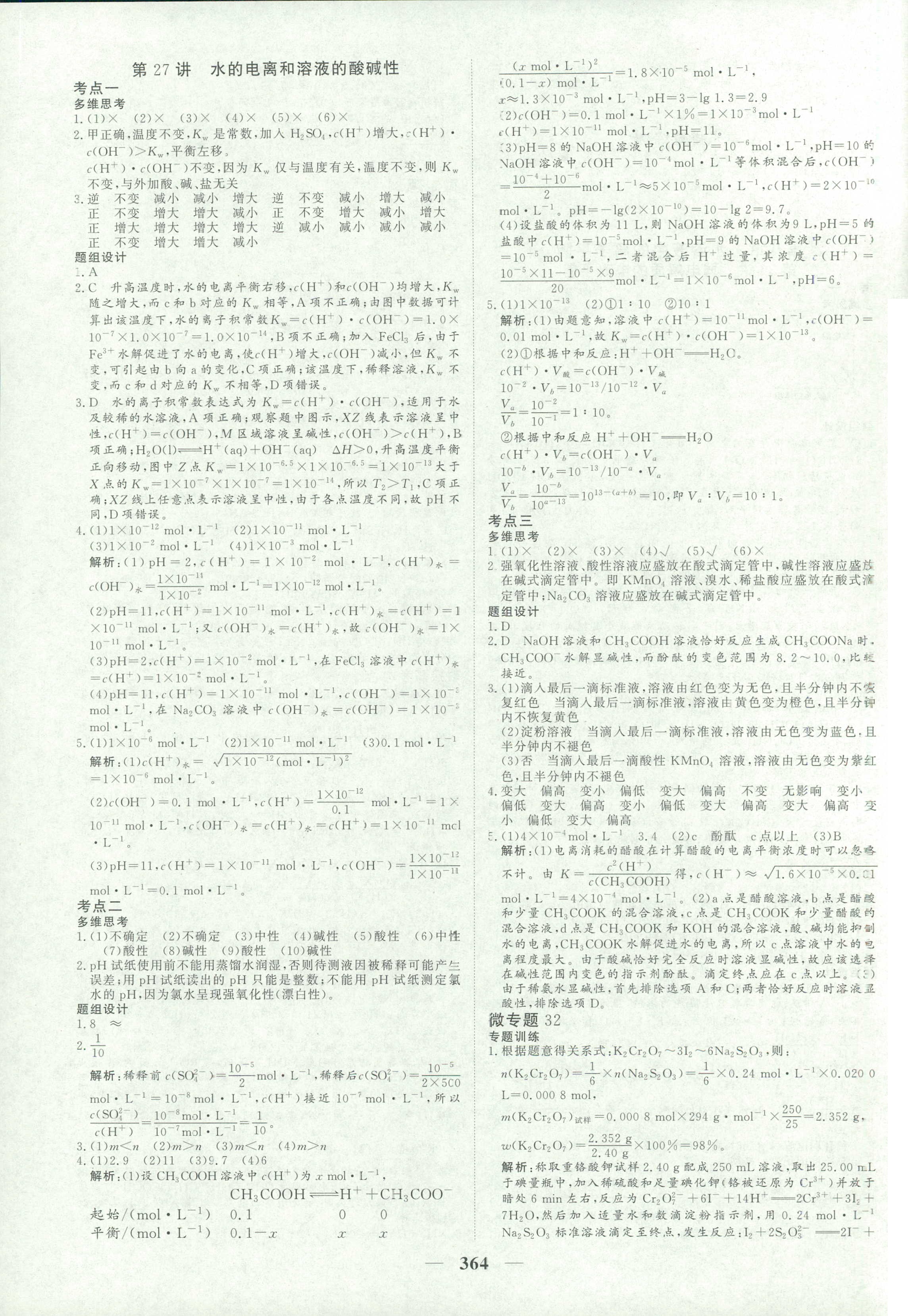 2018年优化探究同步导学案九年级化学其它 第28页