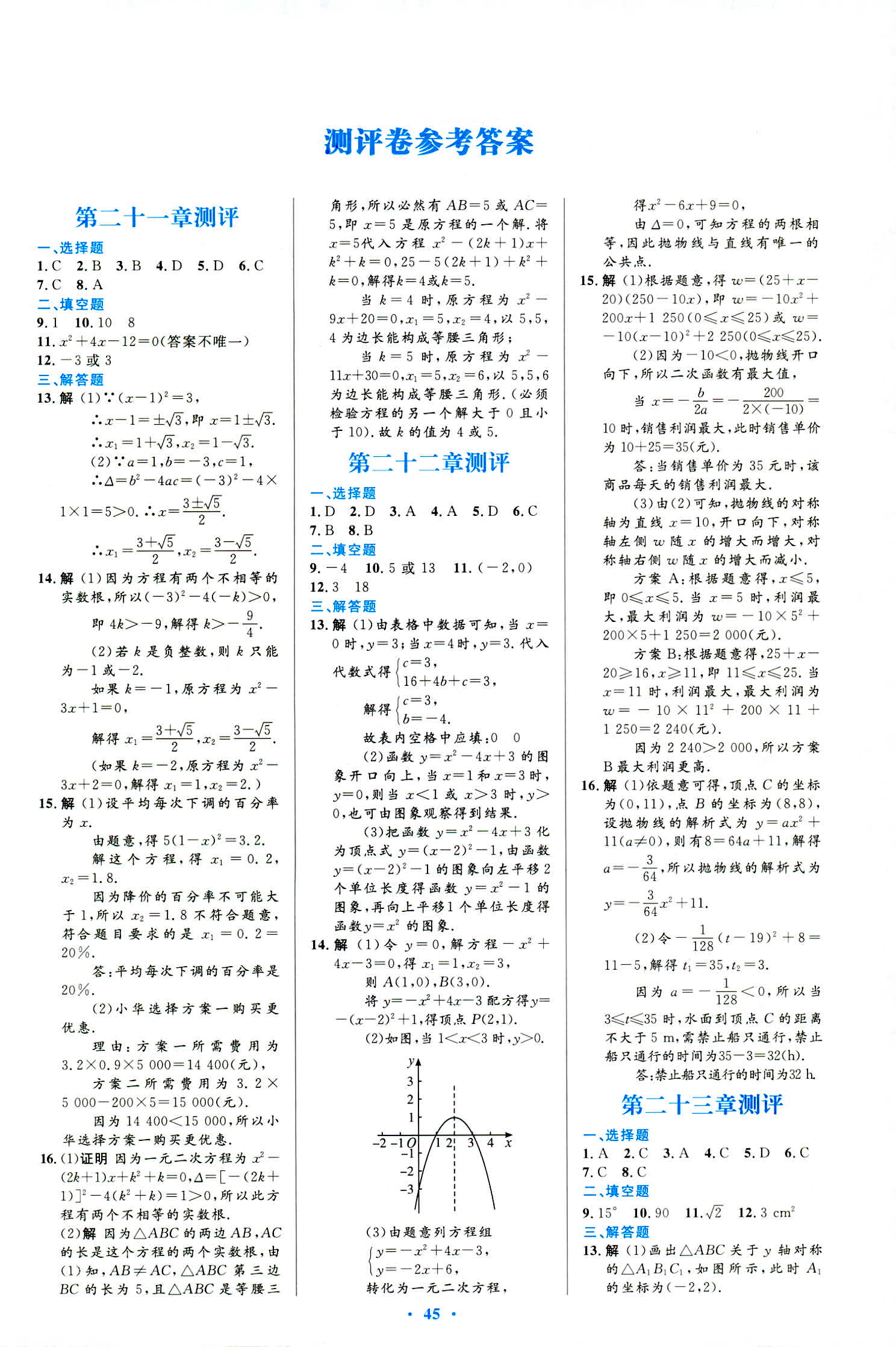 2018年初中同步测控优化设计九年级数学人教版福建专版 第27页