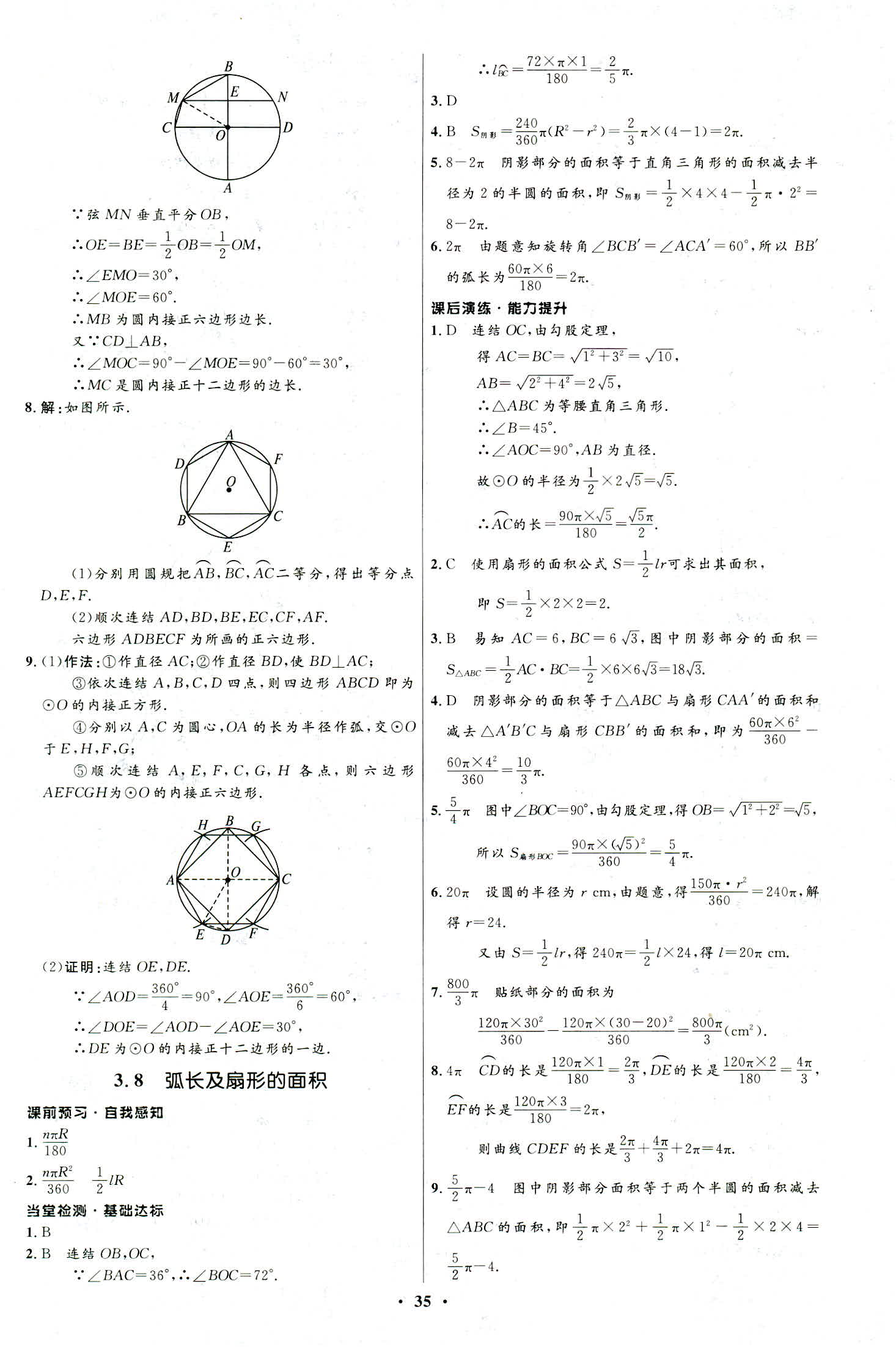 2018年同步学考优化设计九年级数学浙教版 第19页