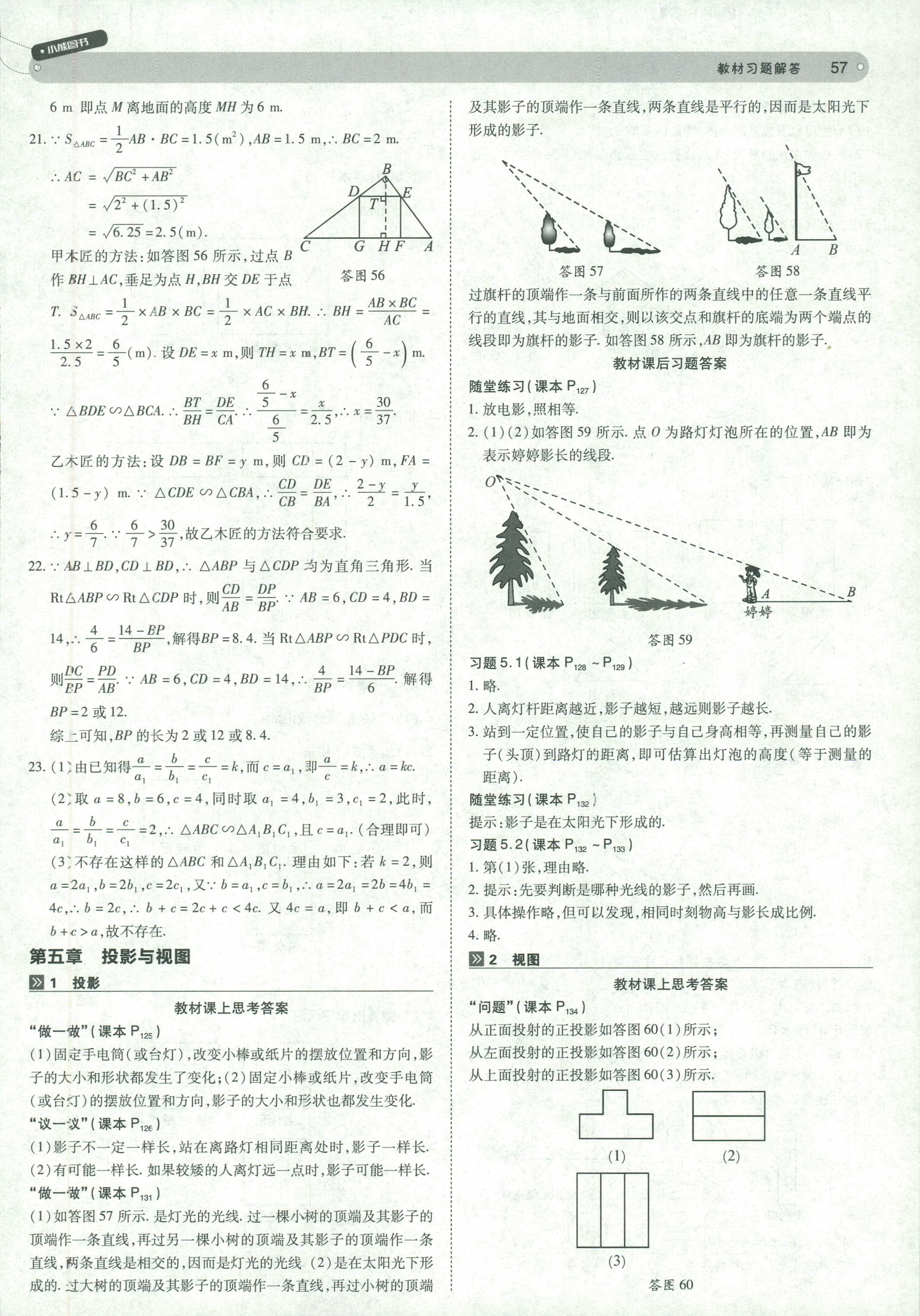 2018年教材完全解讀九年級數(shù)學(xué)北師大版 第57頁