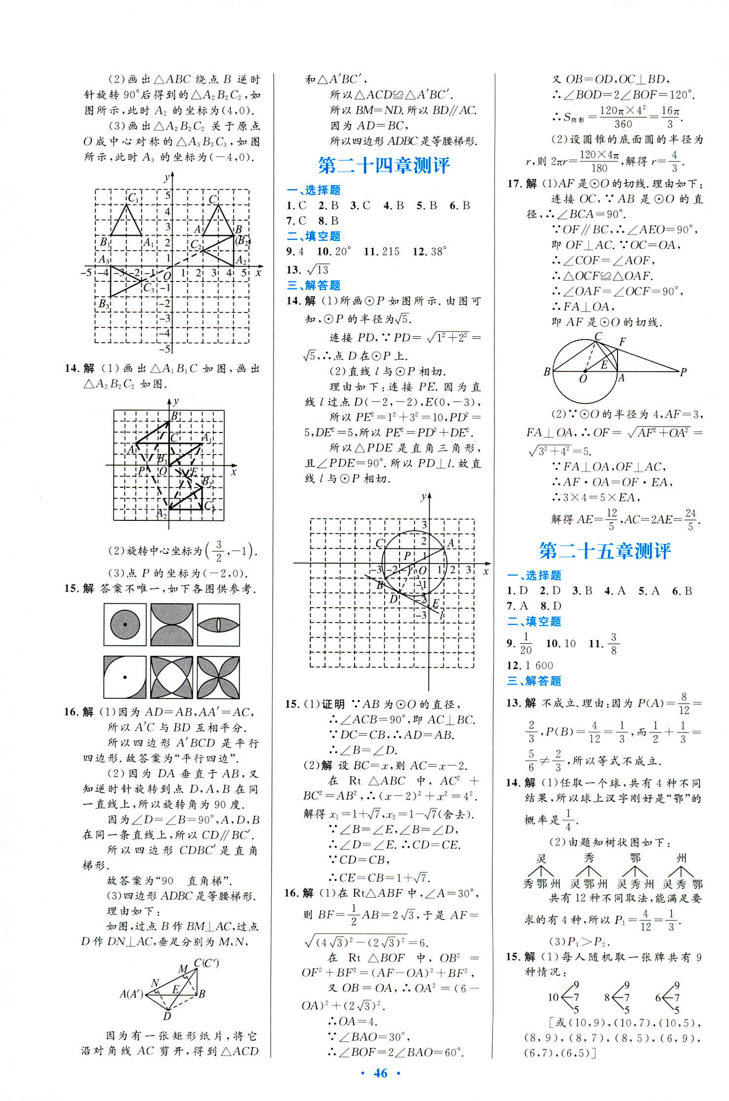 2018年初中同步测控优化设计九年级数学人教版福建专版 第28页