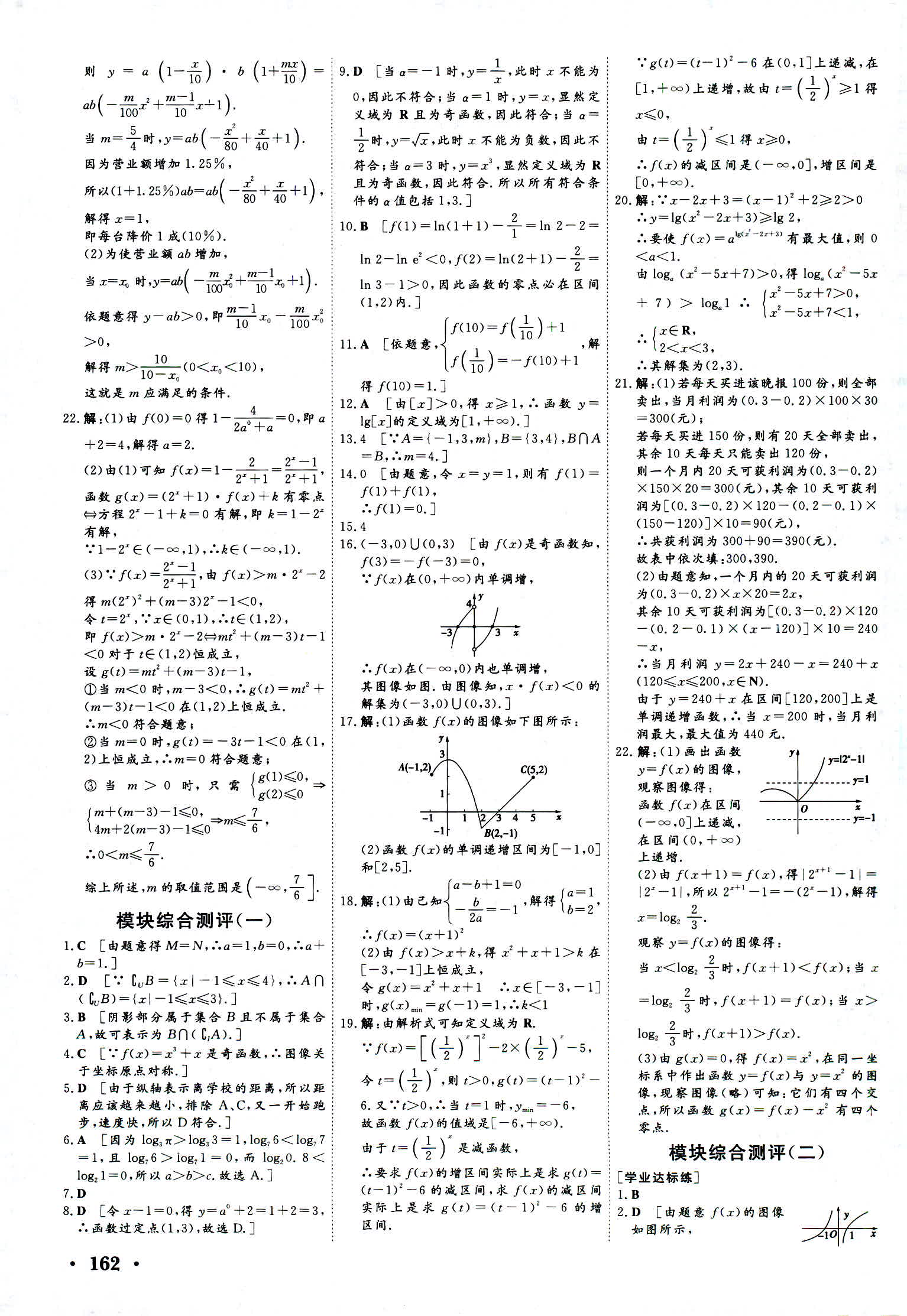 2018年新新學(xué)案必修一數(shù)學(xué)其它 第36頁