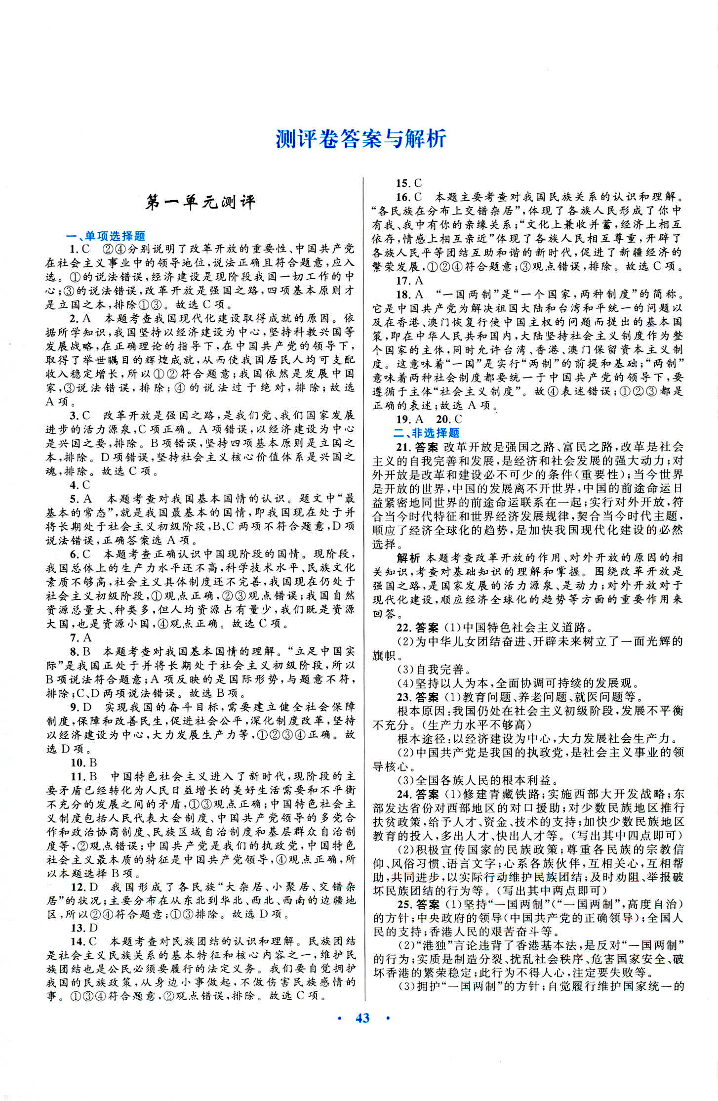 2018年初中同步測(cè)控優(yōu)化設(shè)計(jì)九年級(jí)道德與法治上冊(cè)粵教版 第19頁(yè)