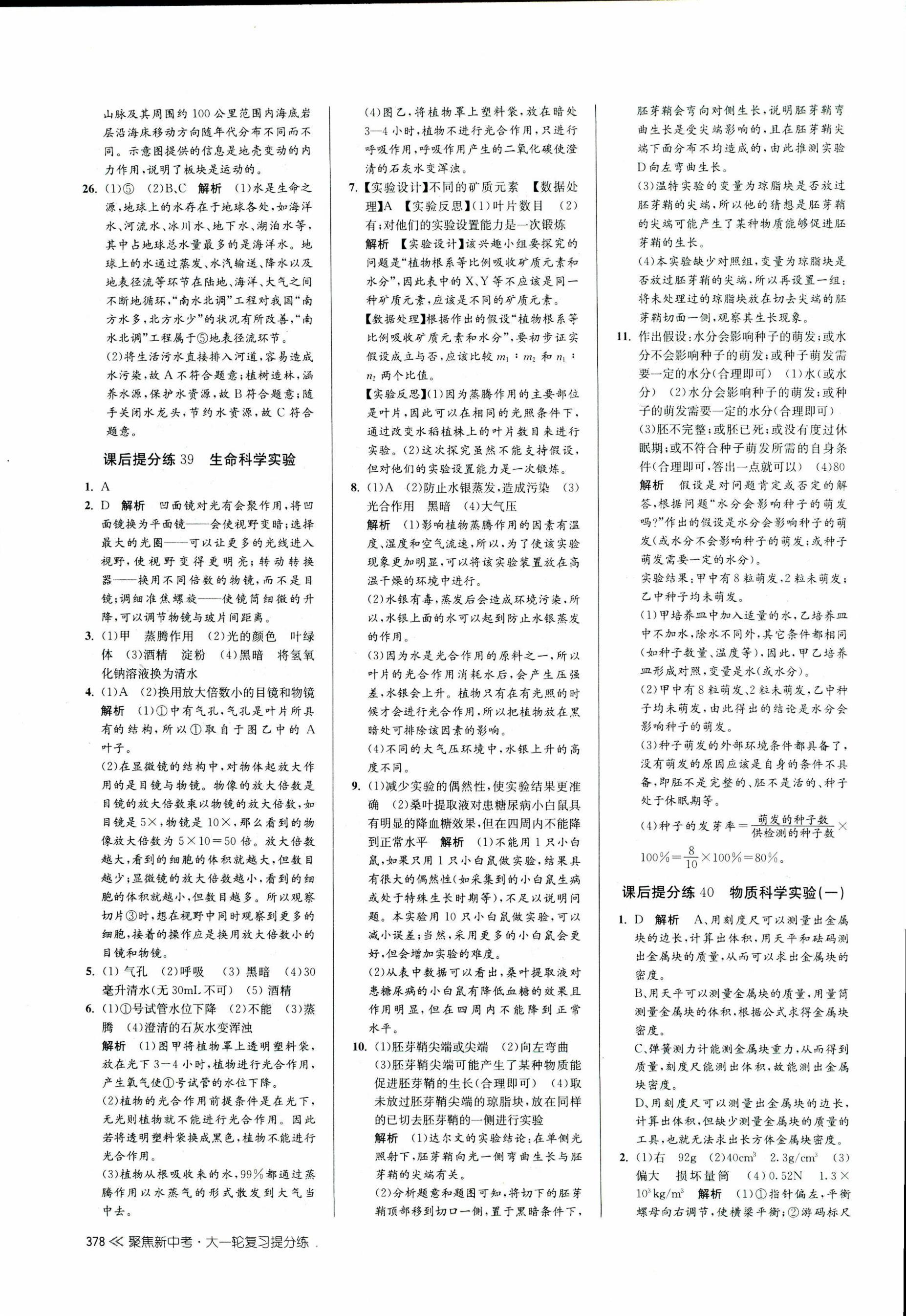 2017年聚焦新中考九年级科学 第66页