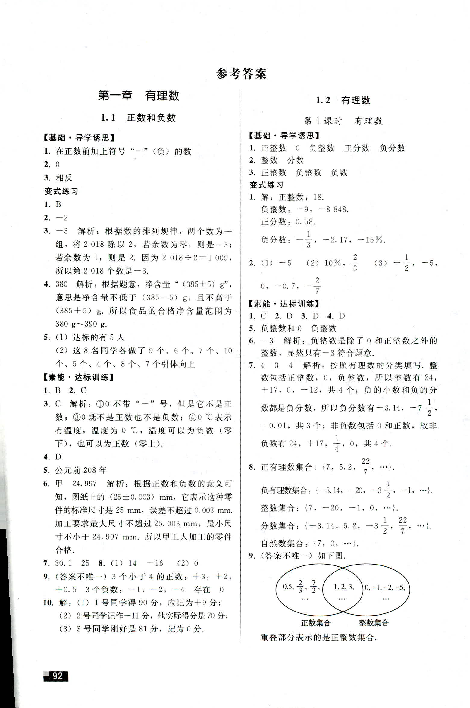 2018年家庭作业七年级数学人教版 第8页