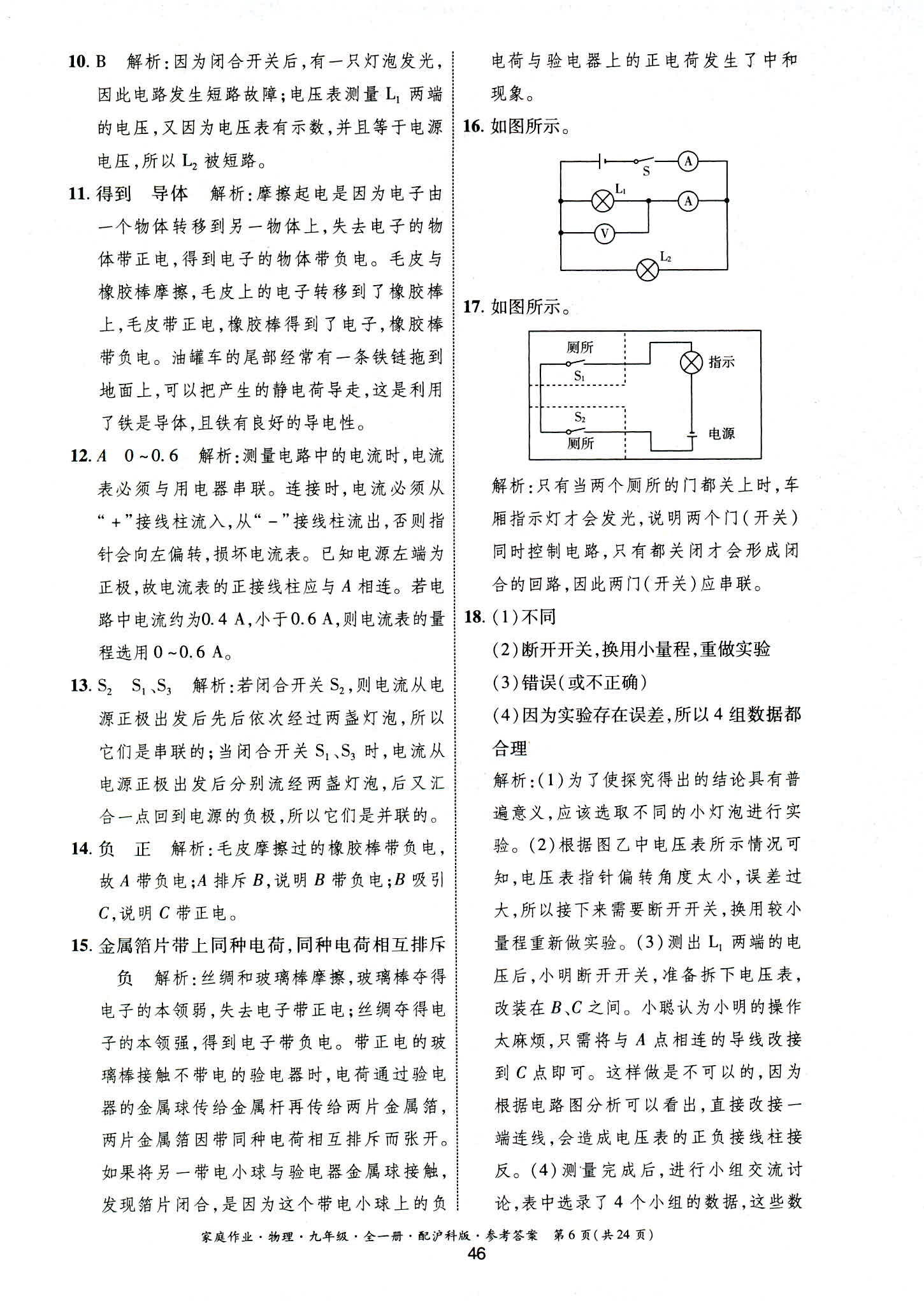 2018年家庭作業(yè)九年級物理滬科版 第6頁