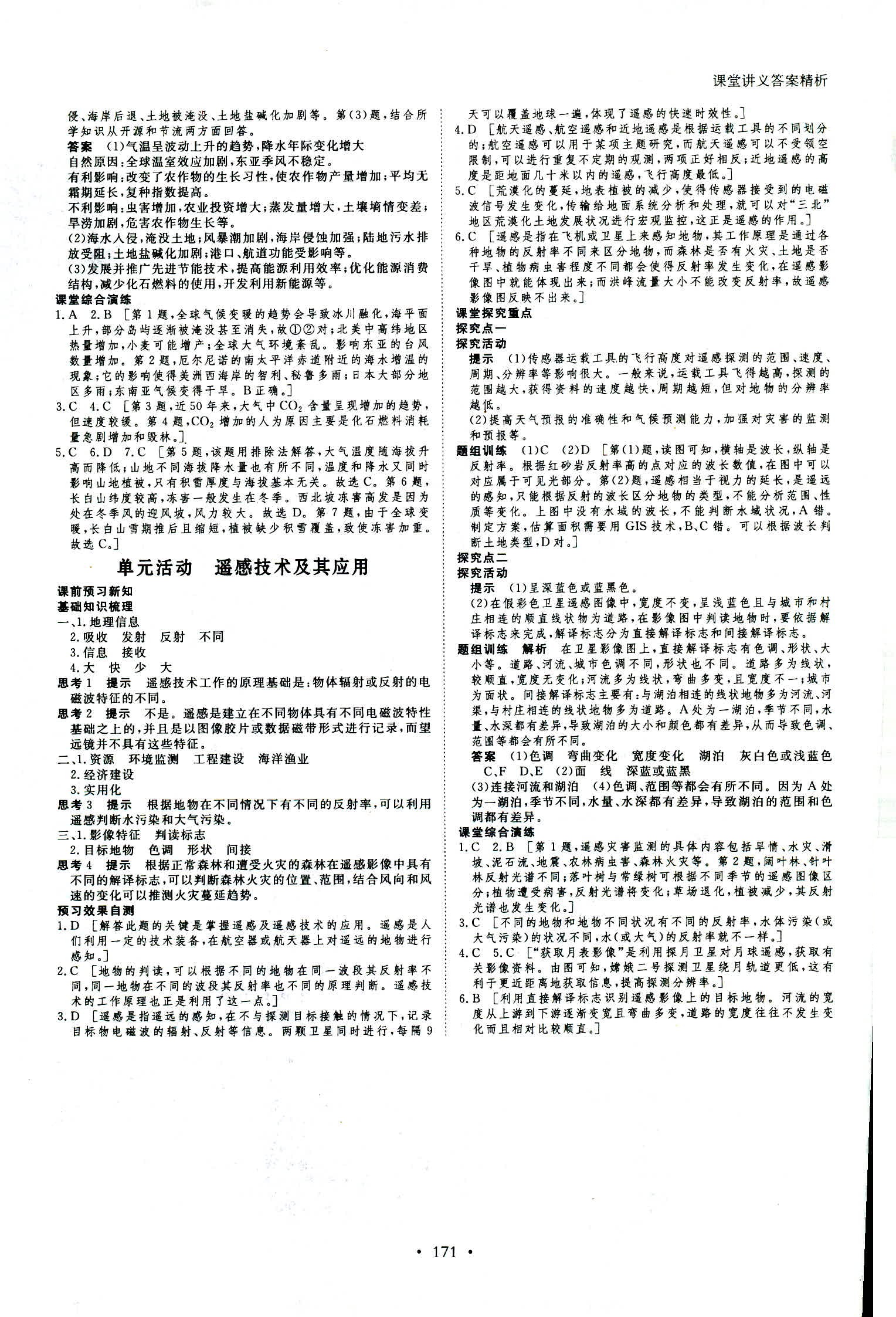 2018年創(chuàng)新設(shè)計必修一地理魯教版 第14頁