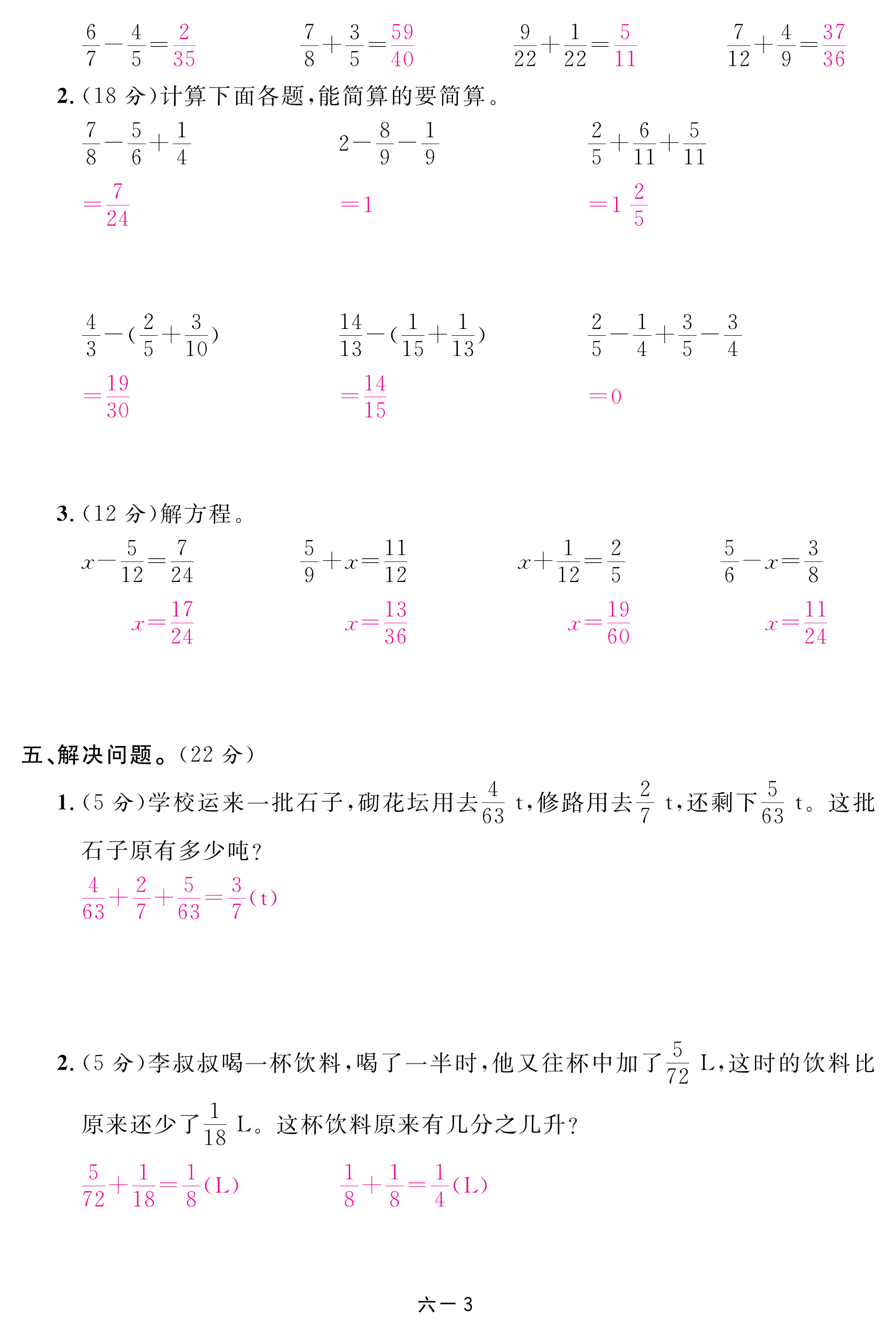 2018年領(lǐng)航新課標(biāo)數(shù)學(xué)練習(xí)冊五年級(jí)人教版 第93頁