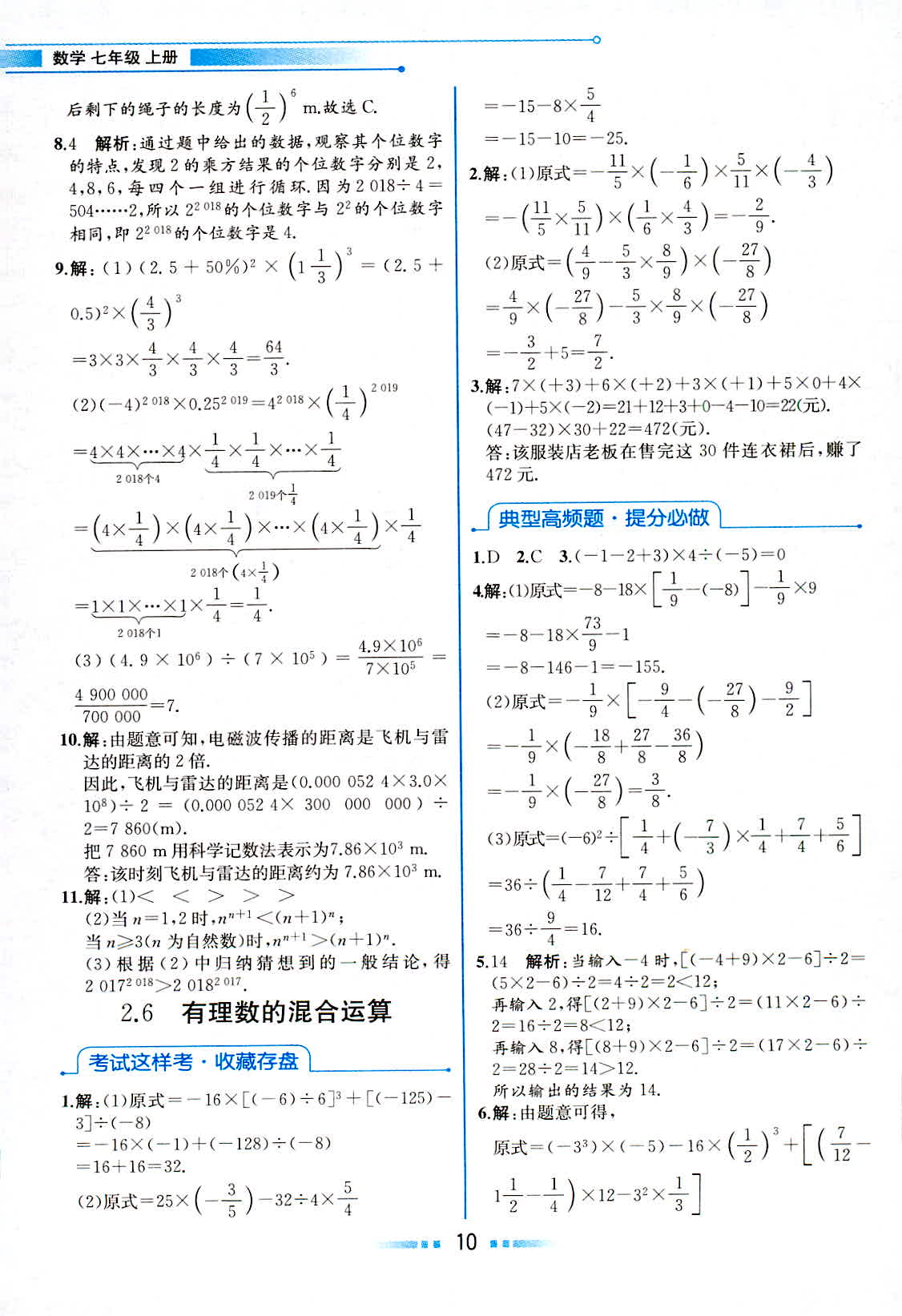 2018年教材解讀七年級(jí)數(shù)學(xué)浙教版 第9頁(yè)