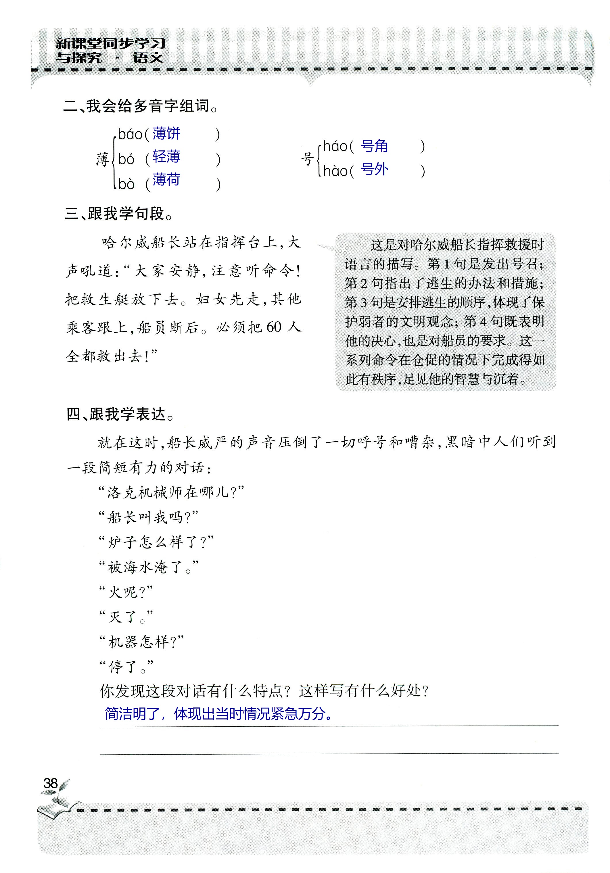 2018年新课堂同步学习与探究六年级语文上学期人教版 第38页