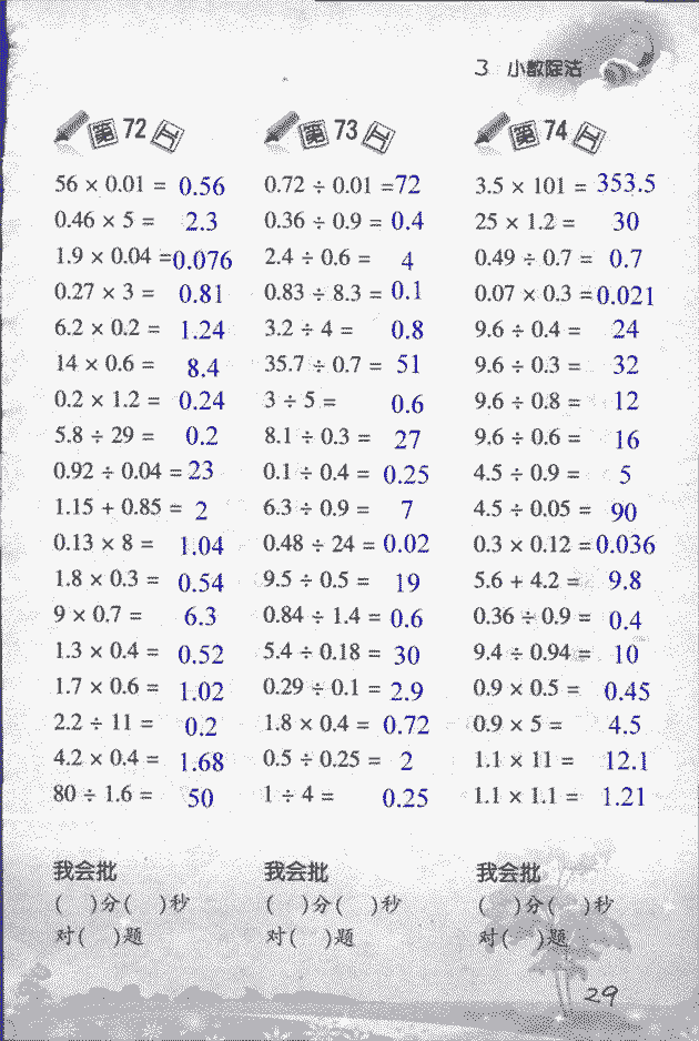 2018年小学数学口算训练五年级上人教版 第29页