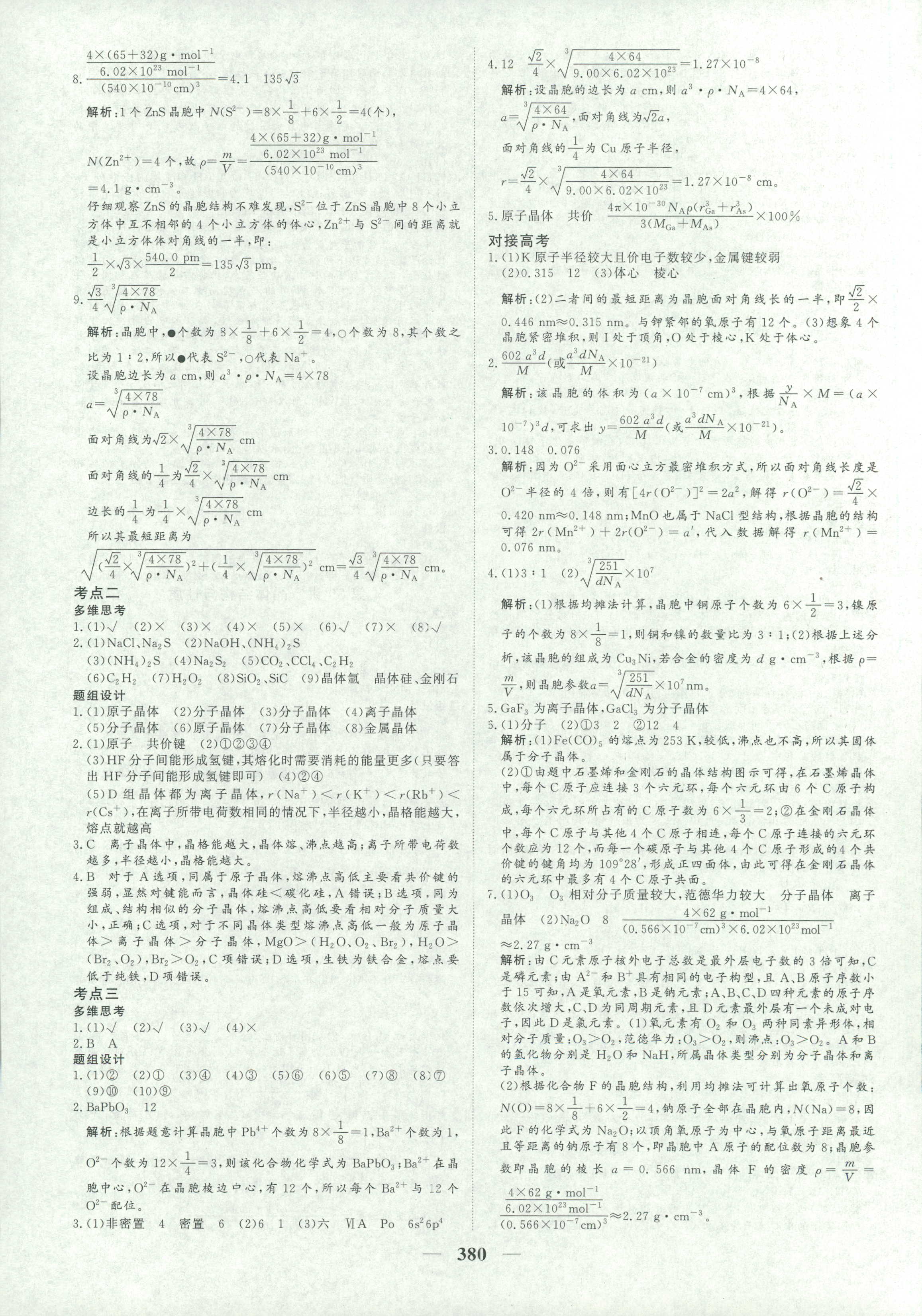 2018年优化探究同步导学案九年级化学其它 第44页