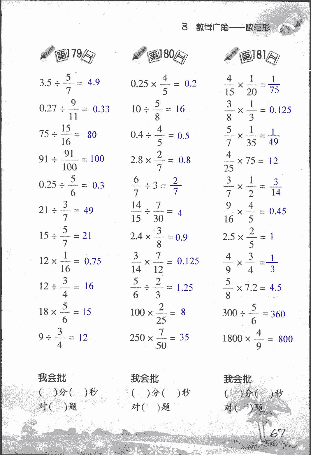 2018年口算訓(xùn)練六年級數(shù)學(xué)上人教版 第67頁