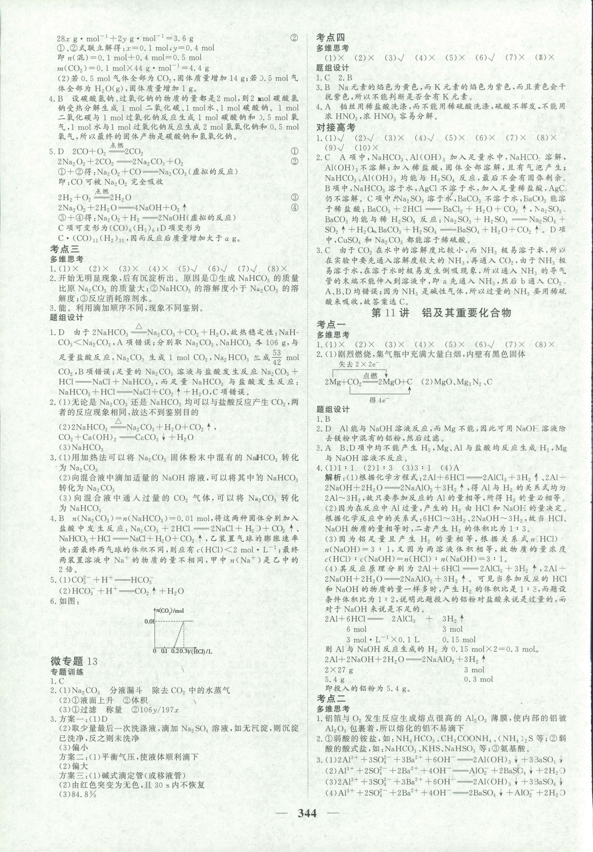 2018年优化探究同步导学案九年级化学其它 第8页