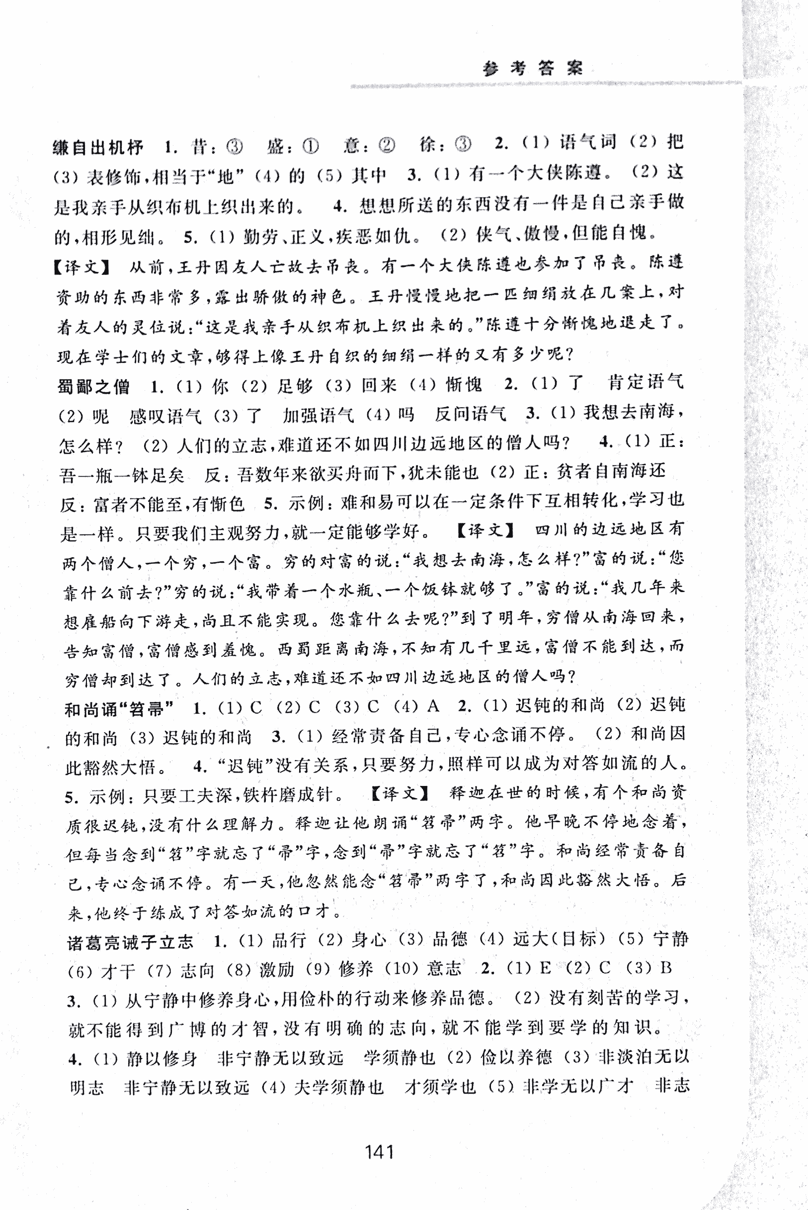 2017年初中文言文擴(kuò)展閱讀七年級(jí) 第2頁(yè)