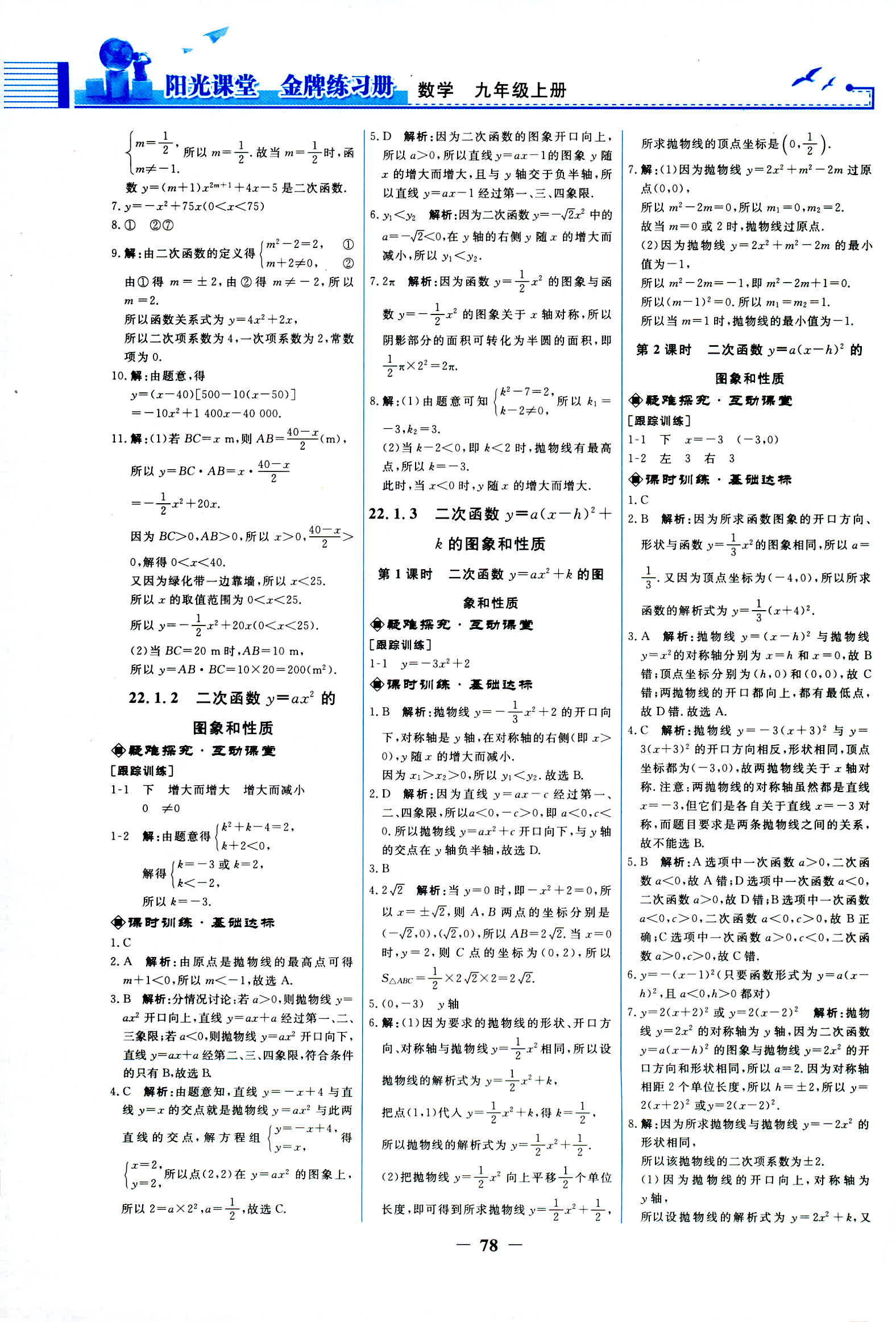 2018年陽光課堂金牌練習(xí)冊九年級數(shù)學(xué)人教版 第4頁