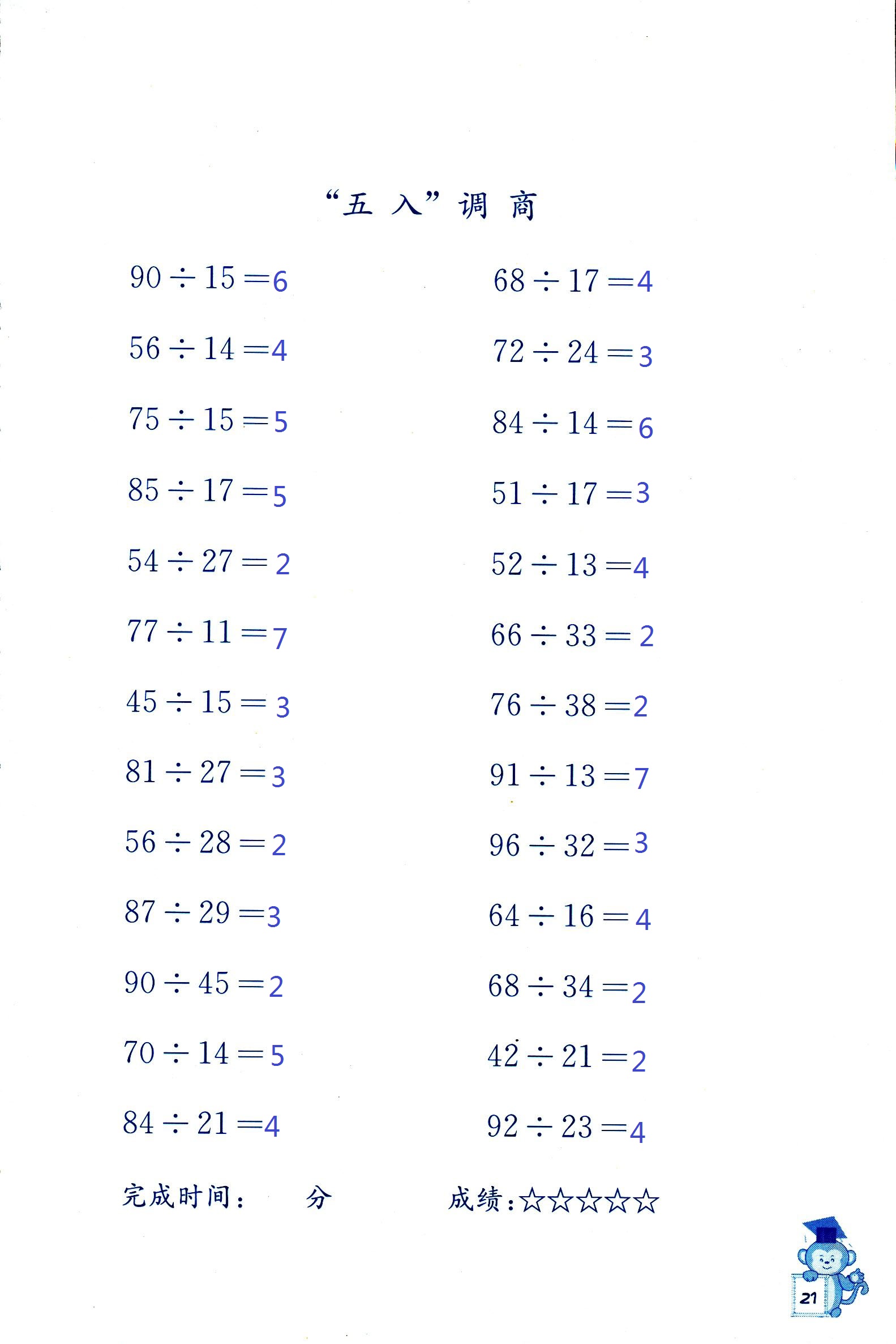 2018年口算能手四年级数学其它 第21页