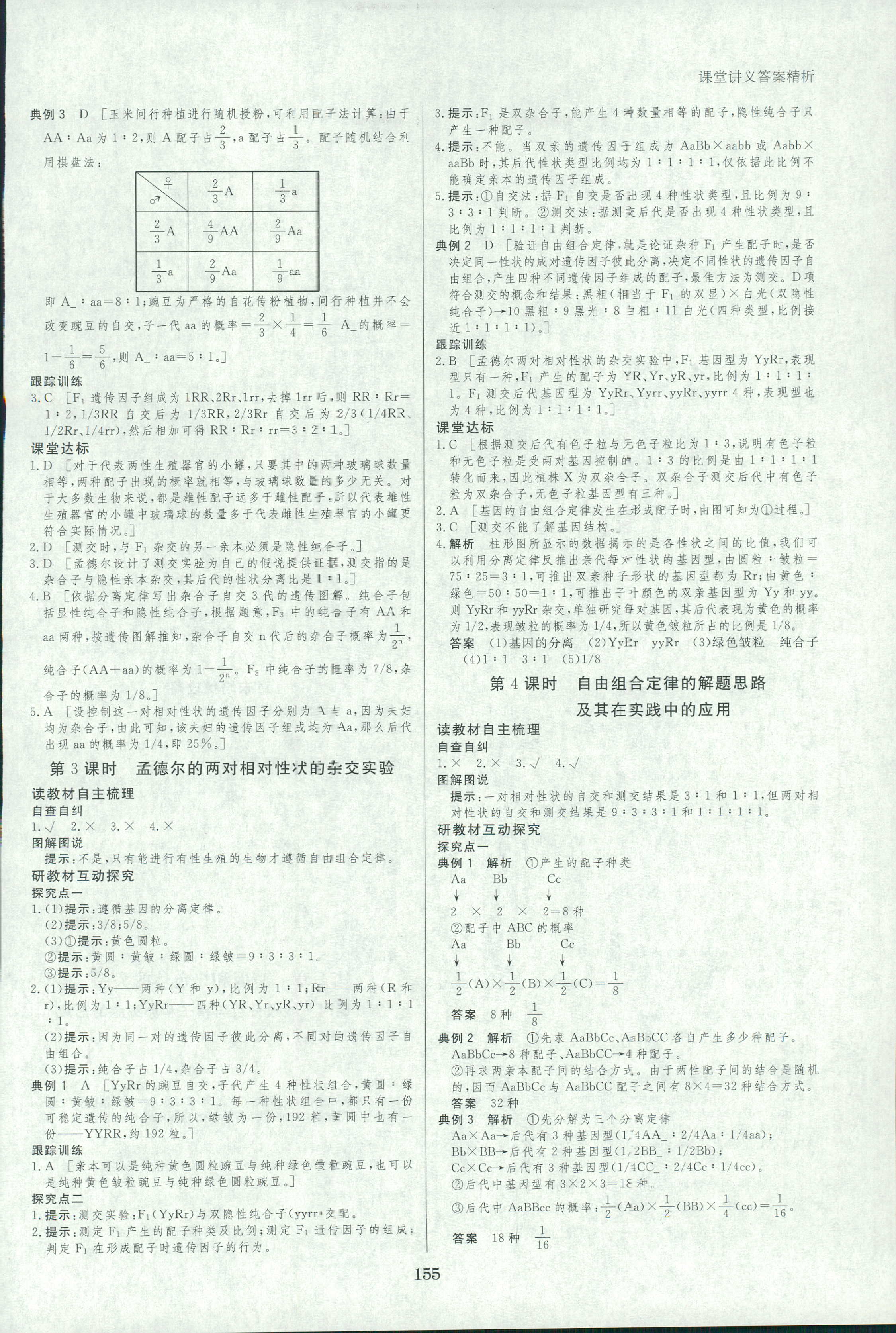 2018年創(chuàng)新設(shè)計(jì)必修二生物人教版 第2頁(yè)