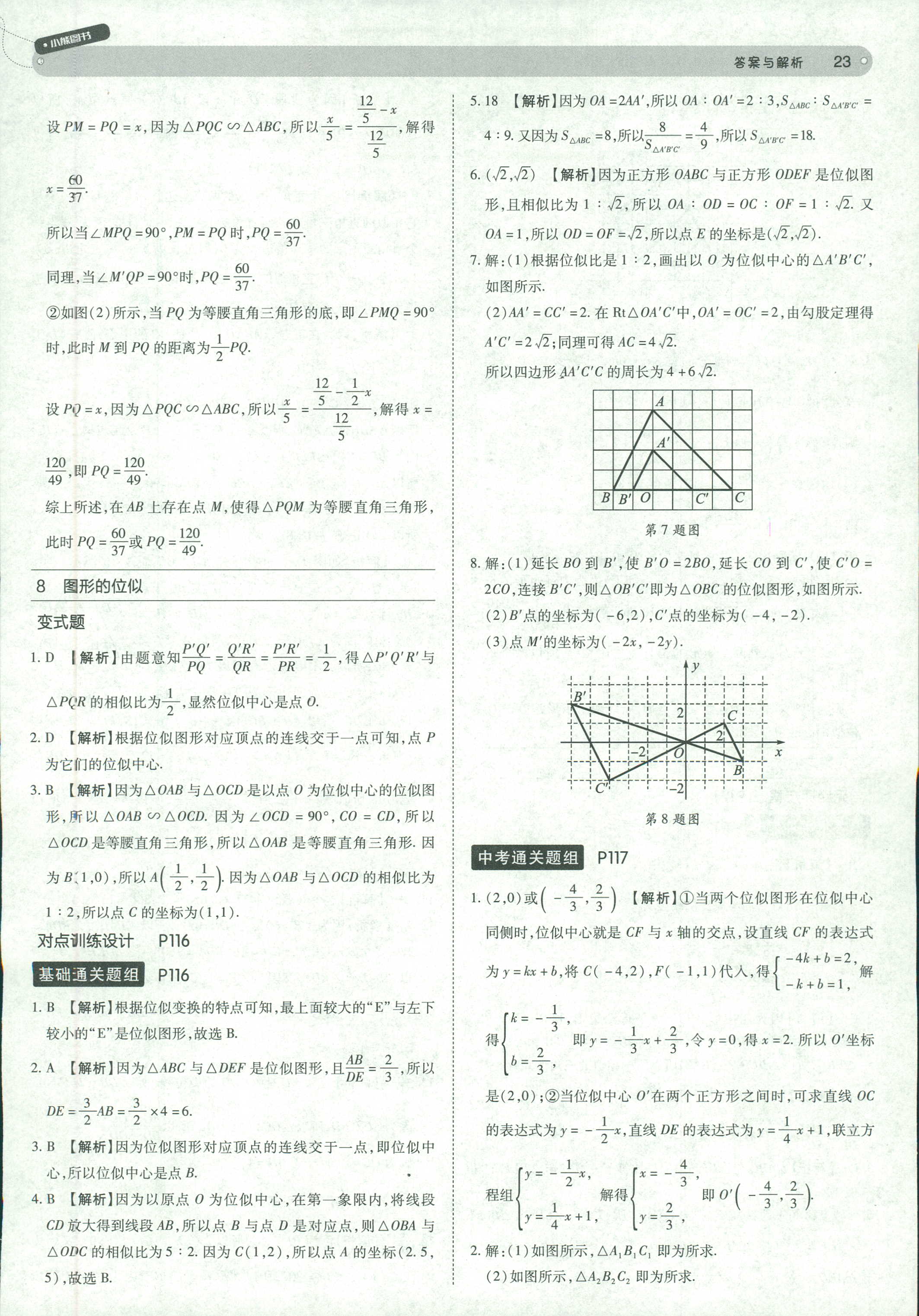 2018年教材完全解讀九年級(jí)數(shù)學(xué)北師大版 第23頁