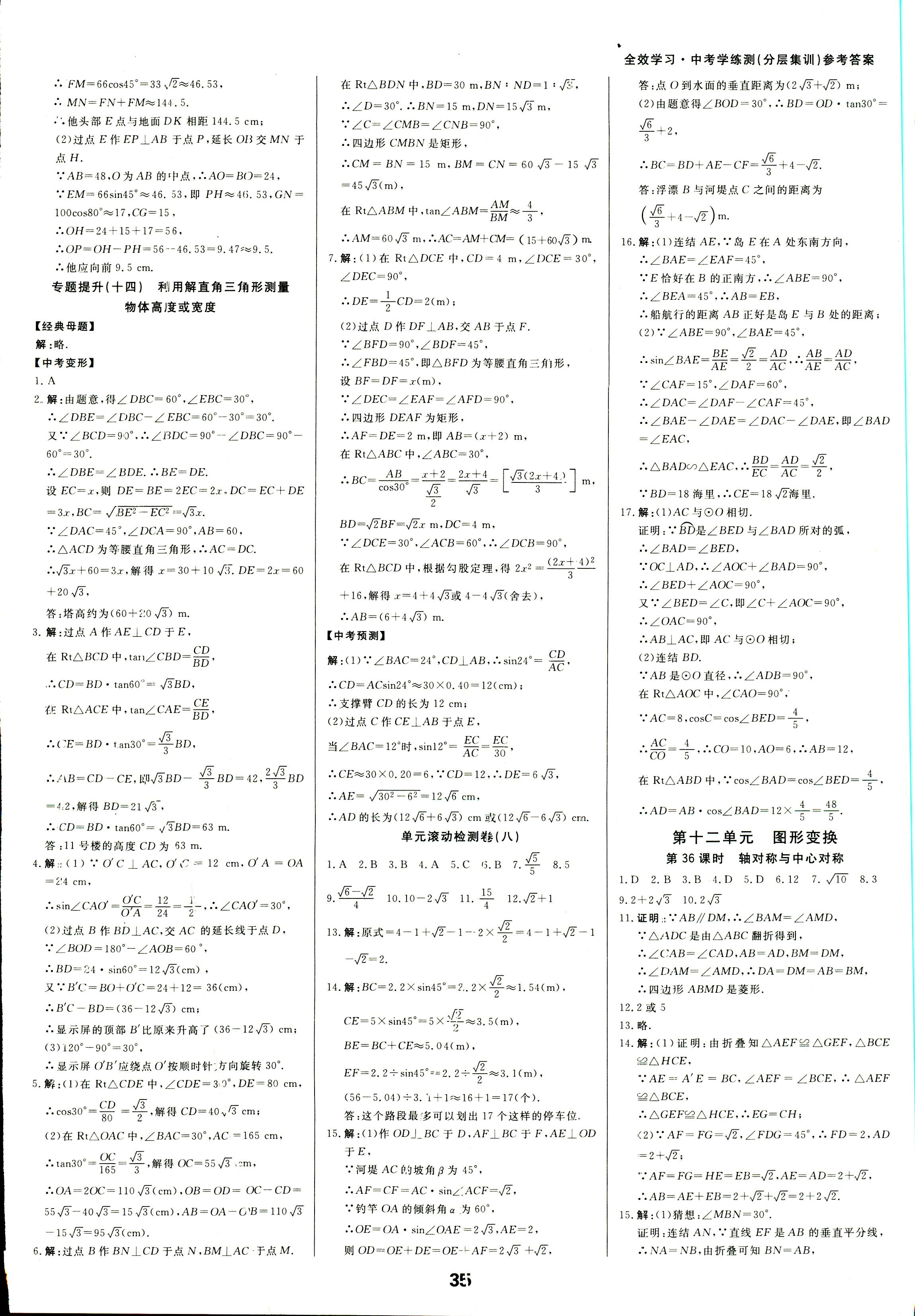 2018年全效學(xué)習(xí)中考學(xué)練測(cè)數(shù)學(xué) 第34頁(yè)