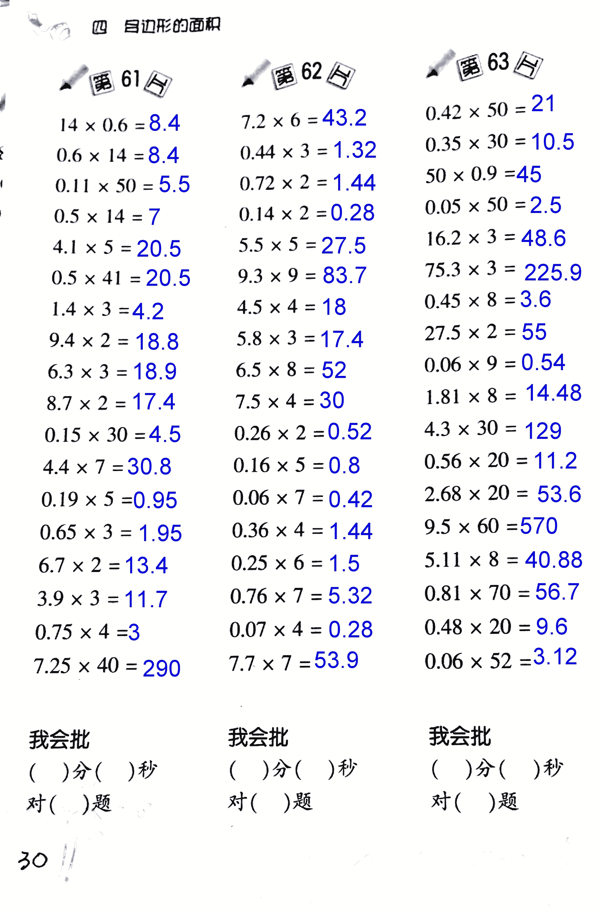 2017年小學(xué)數(shù)學(xué)口算訓(xùn)練五年級上北師大版 第30頁